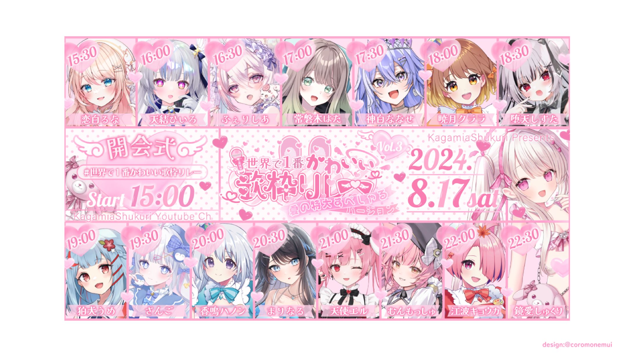 世界で1番かわいい歌枠リレーvol3タイムスケジュール-1