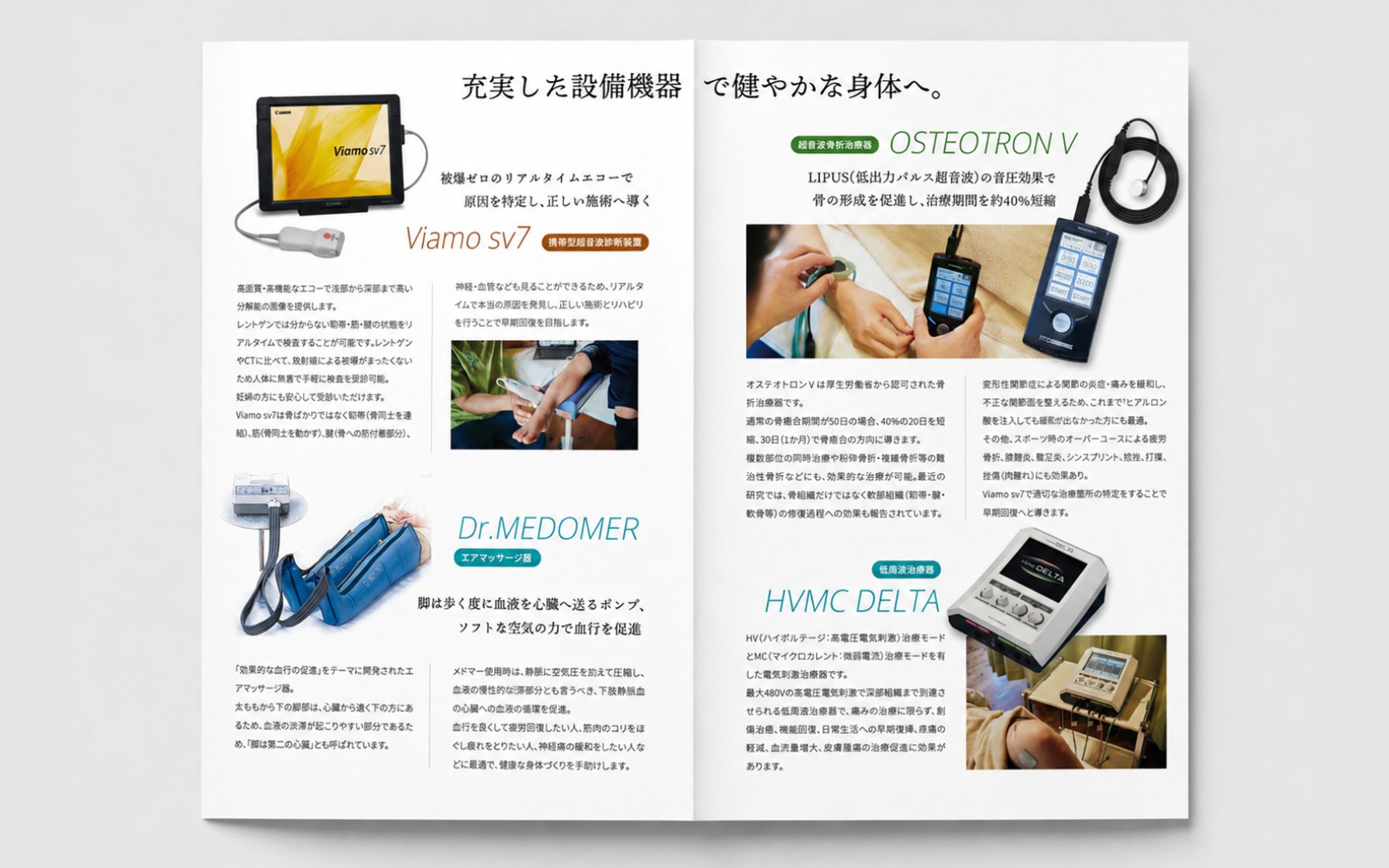 設備機器パンフレット「朋整骨院」-1