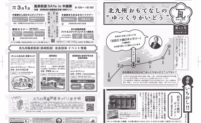 .
北九州おもてなしの
"ゆっくりかいどう"かわら版
43号
.
.
.
#mousoudesign
#mousoudesign_2020