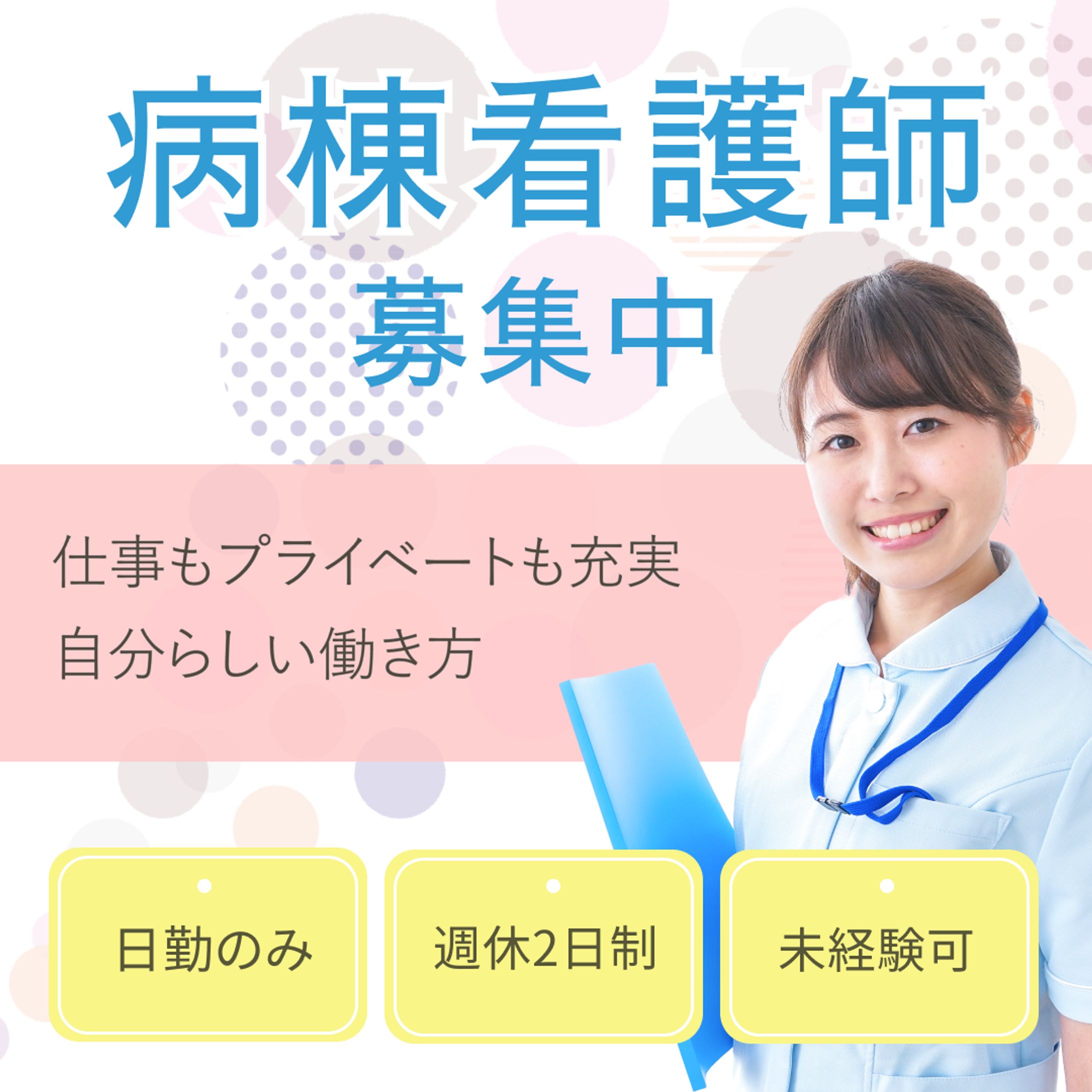 看護師の求人バナー-1