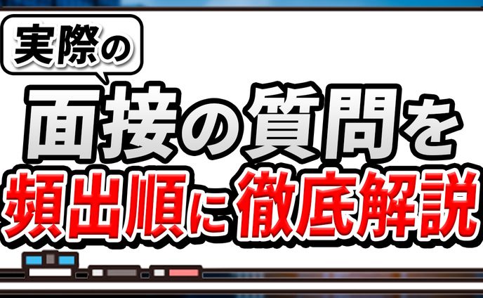 【サムネイル実績】就活系
