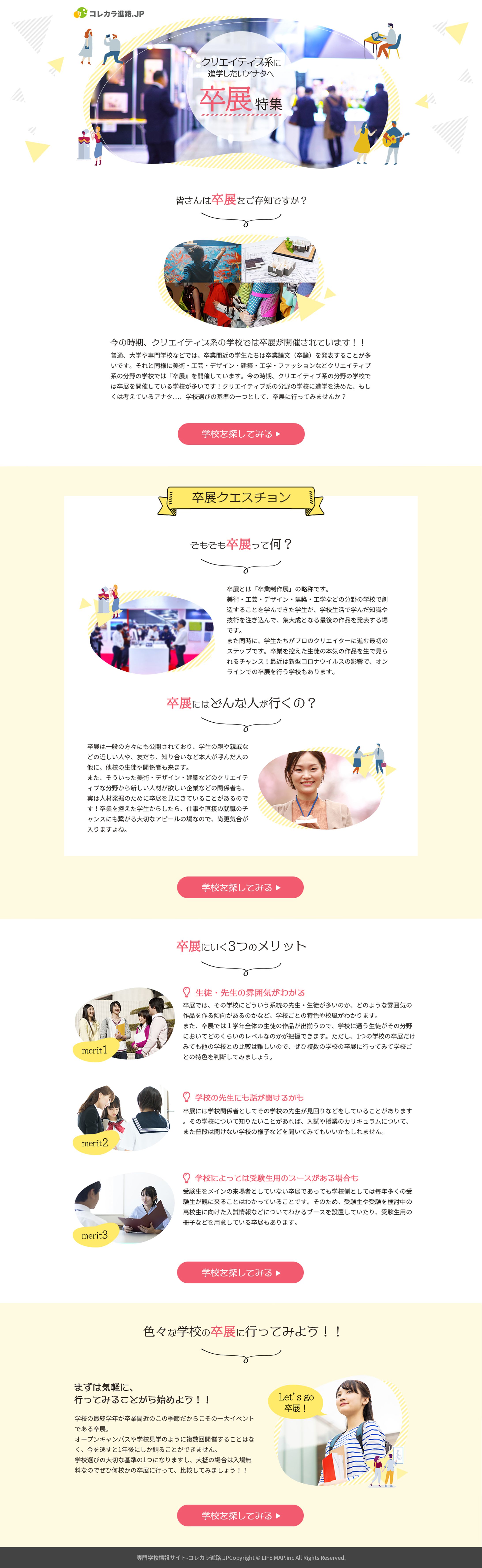 卒展特集-1