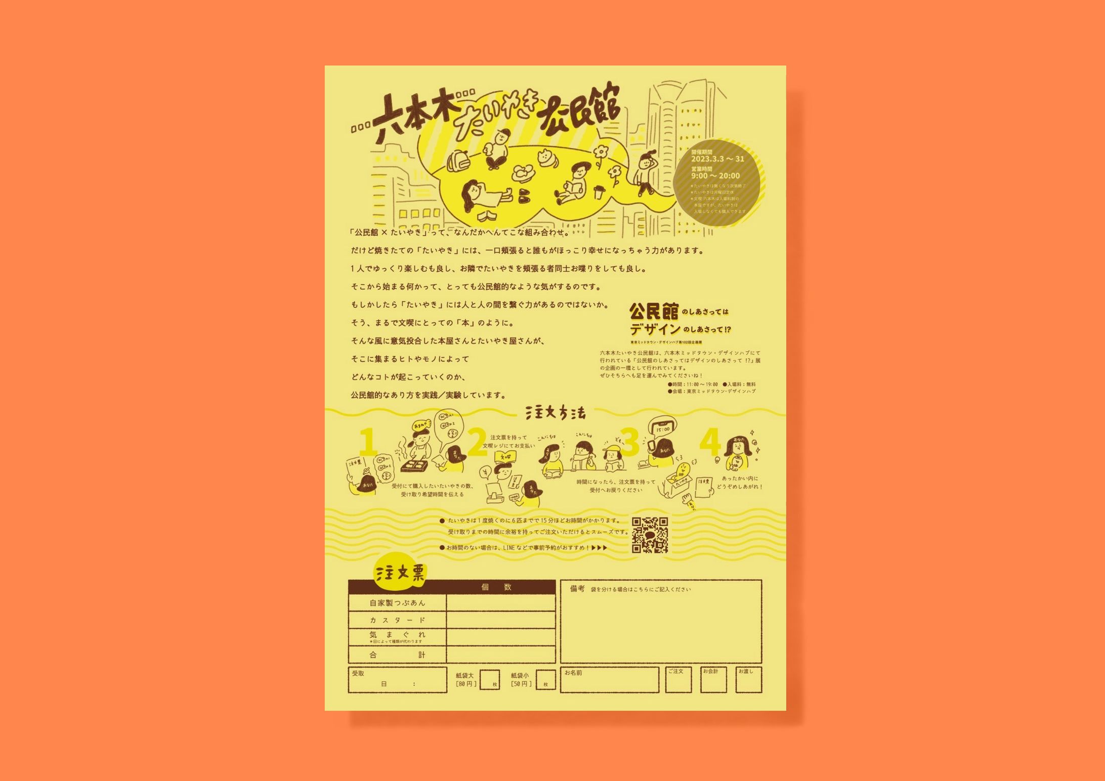 フライヤーイラスト_六本木たいやき公民館-1