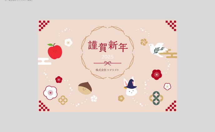 年賀状
