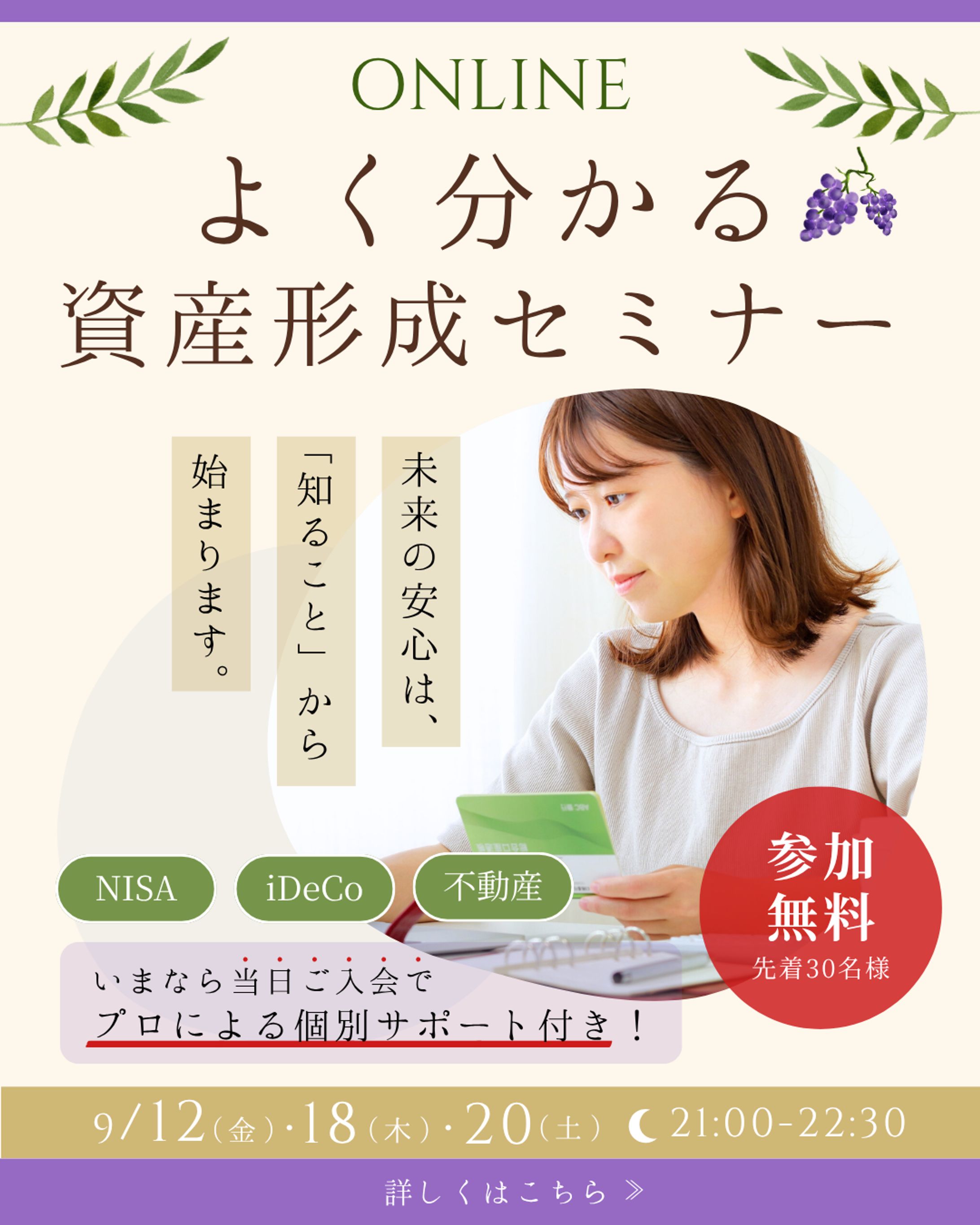 資産形成セミナー_Instagramバナー-1