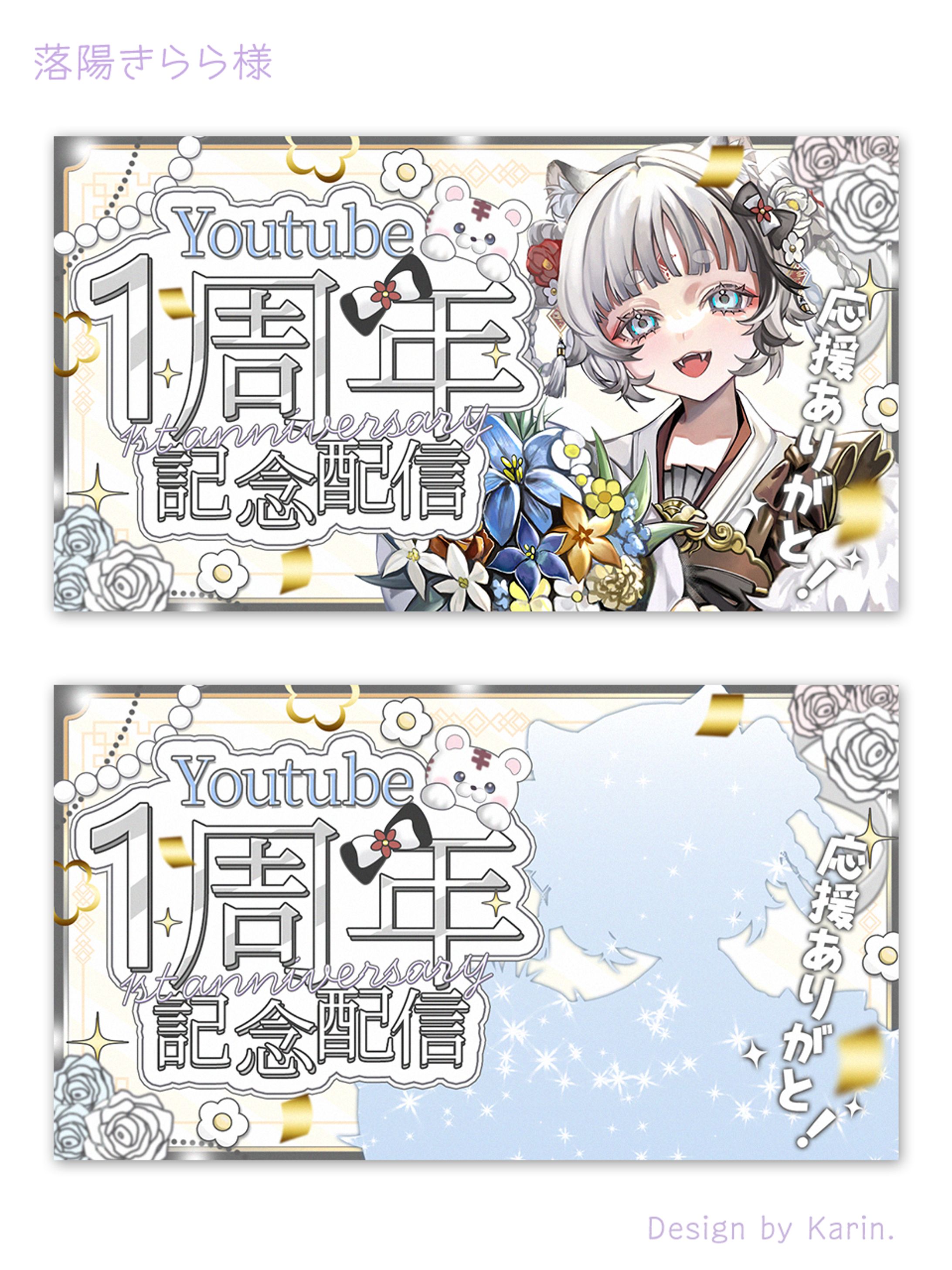 落陽きらら様１周年記念サムネイル-1