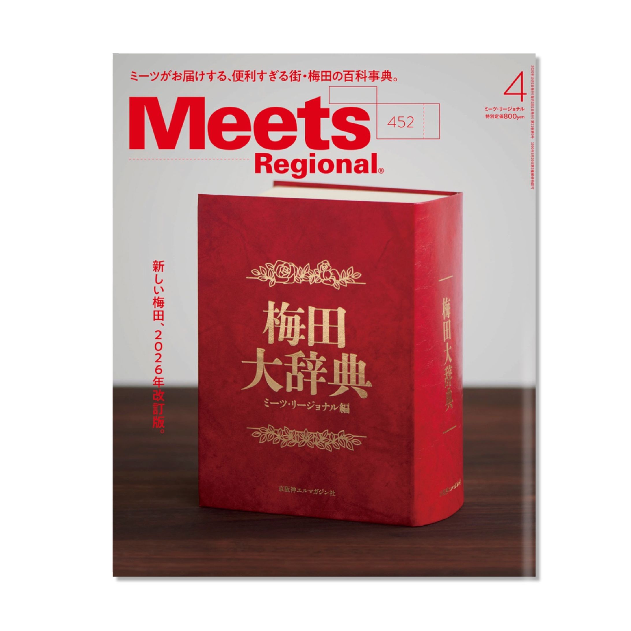 【work】雑誌『Meets Regional』4月号表紙 箔押しイラスト-1