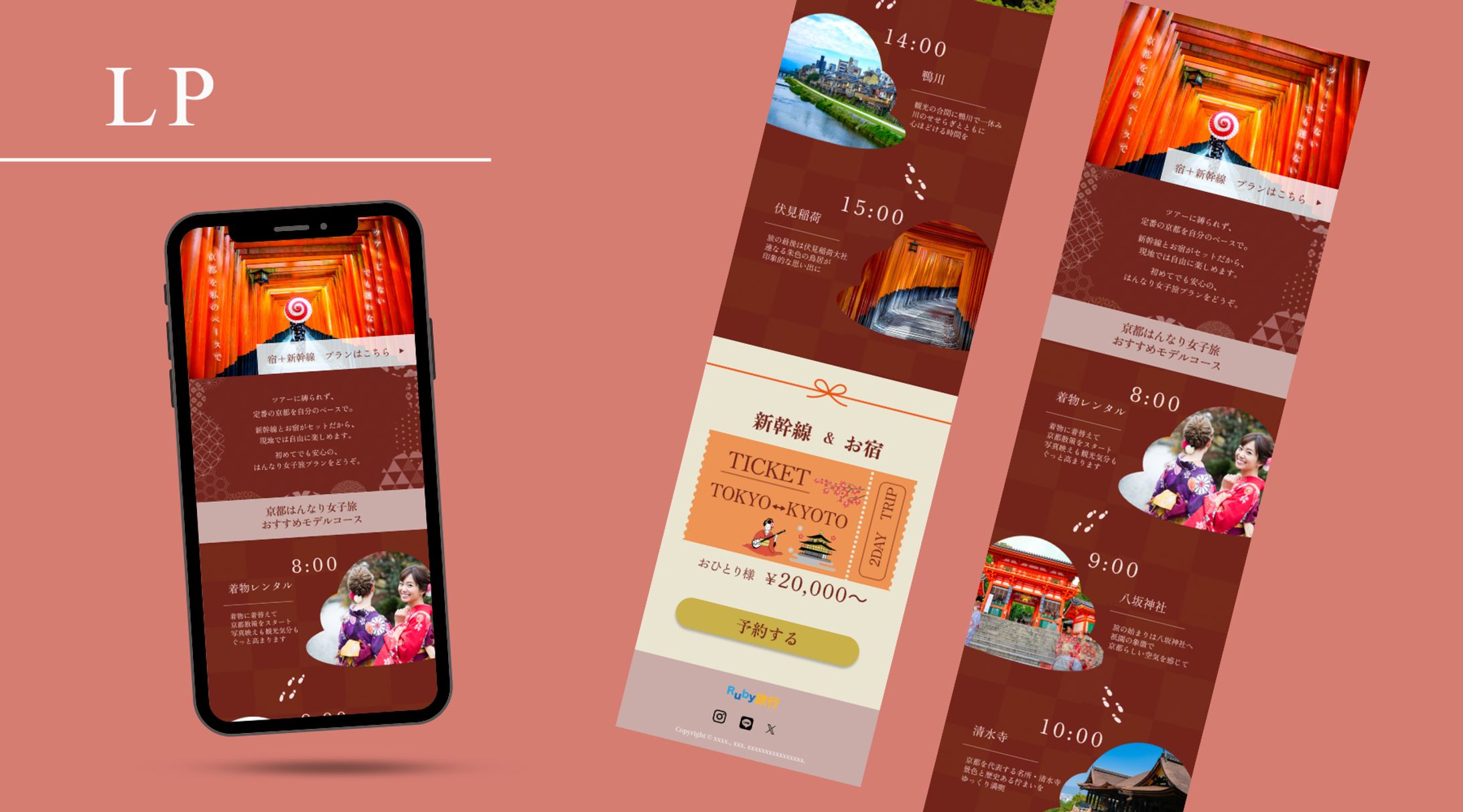 【HerTech　架空案件】京都旅行プラン紹介-1