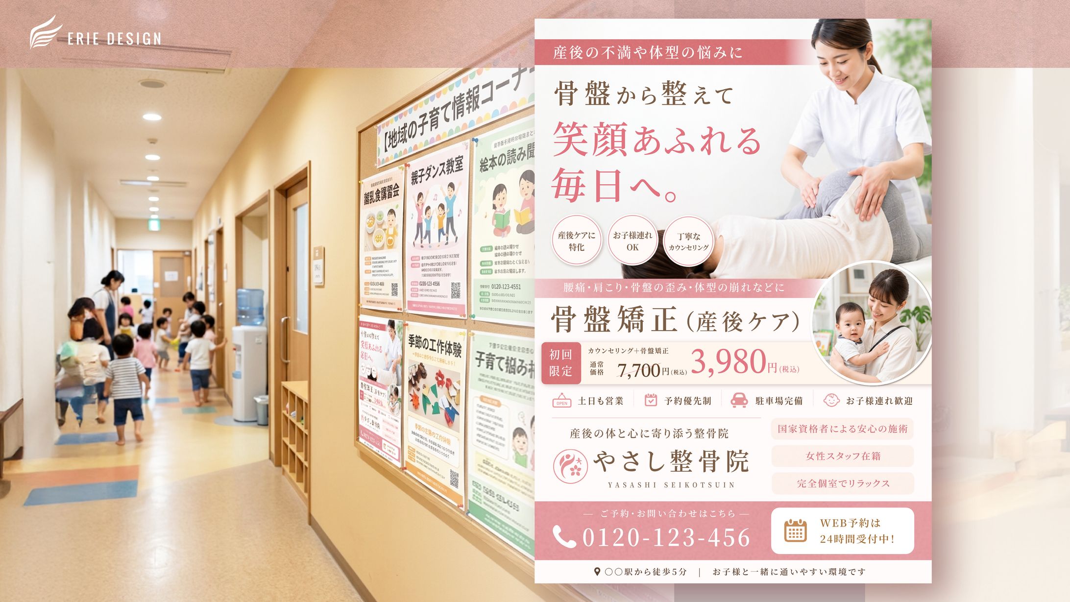 【A4チラシ】骨盤矯正サンプル-1