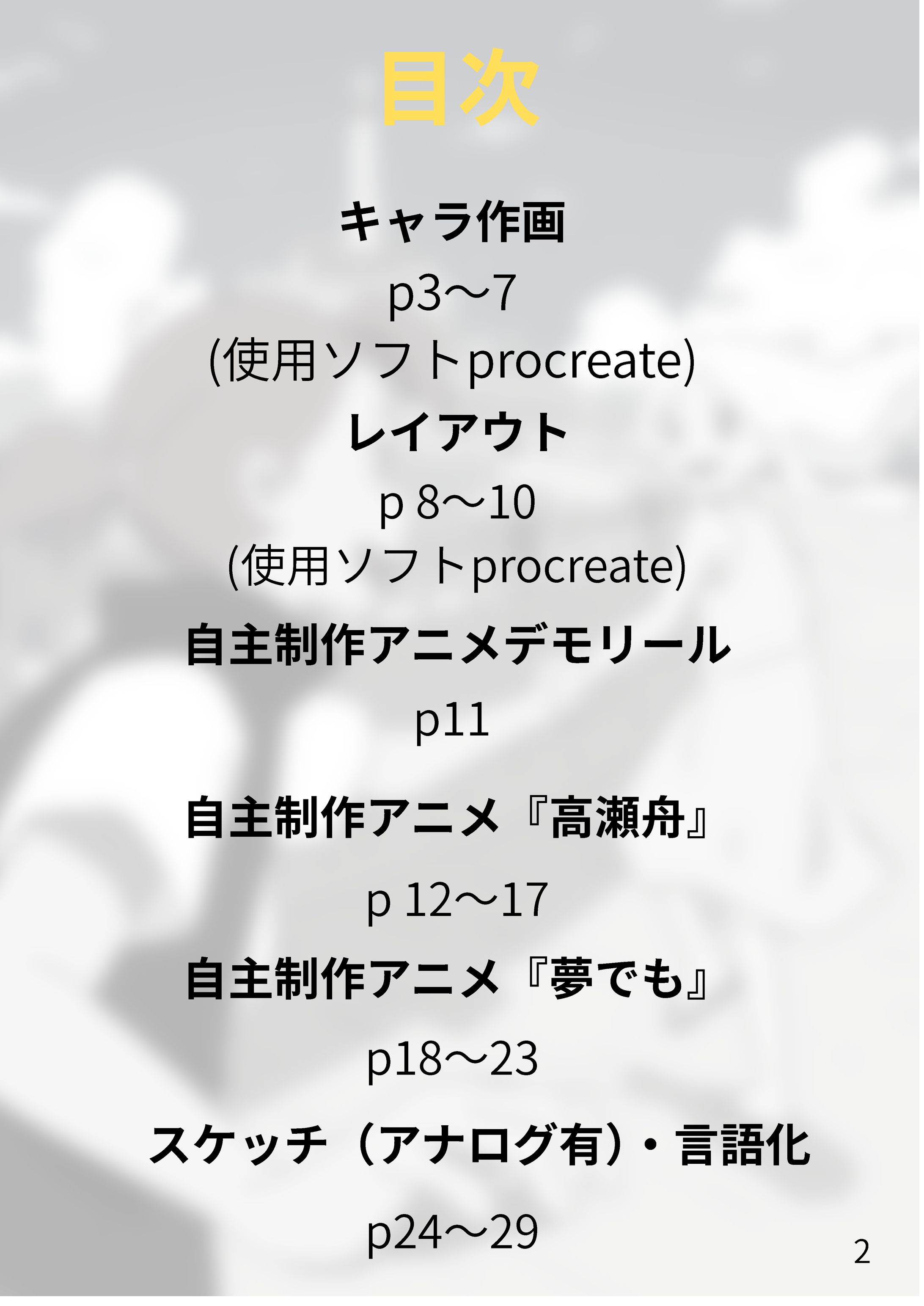 2026年6月までポートフォリオ-1