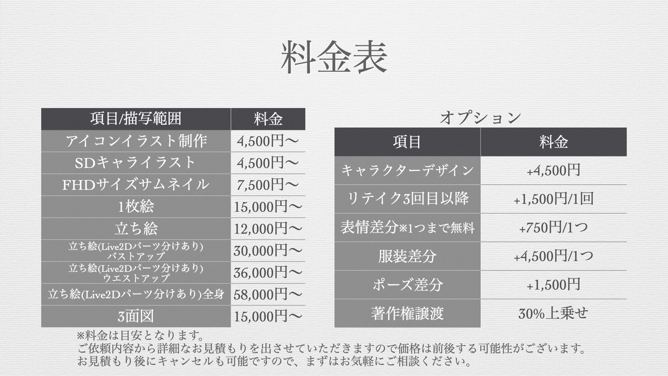 料金表-1