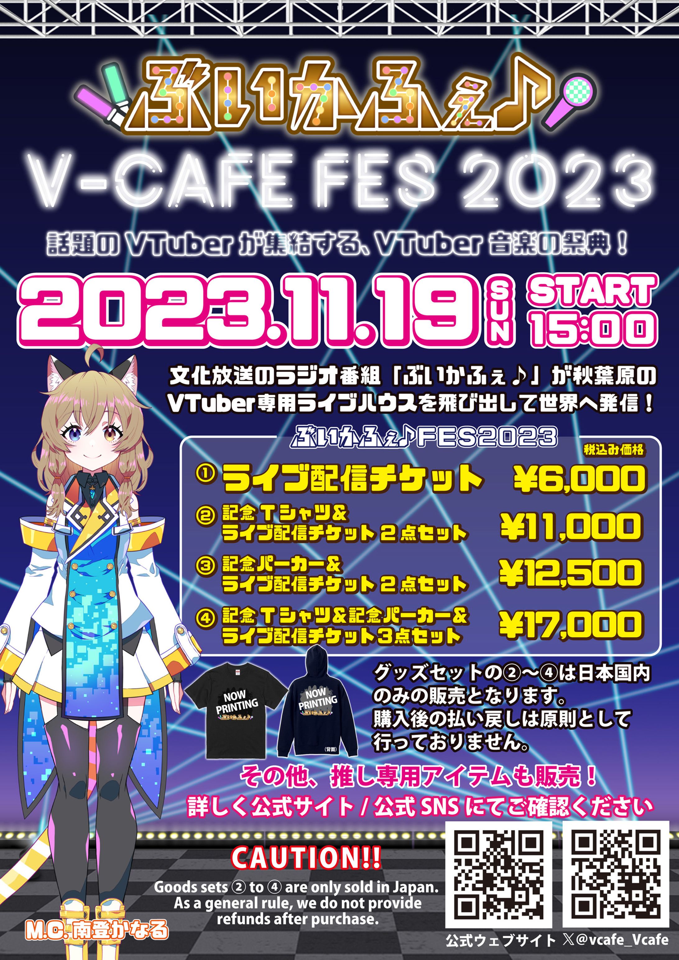 文化放送「ぶいかふぇ♪FES 2023」出演-1