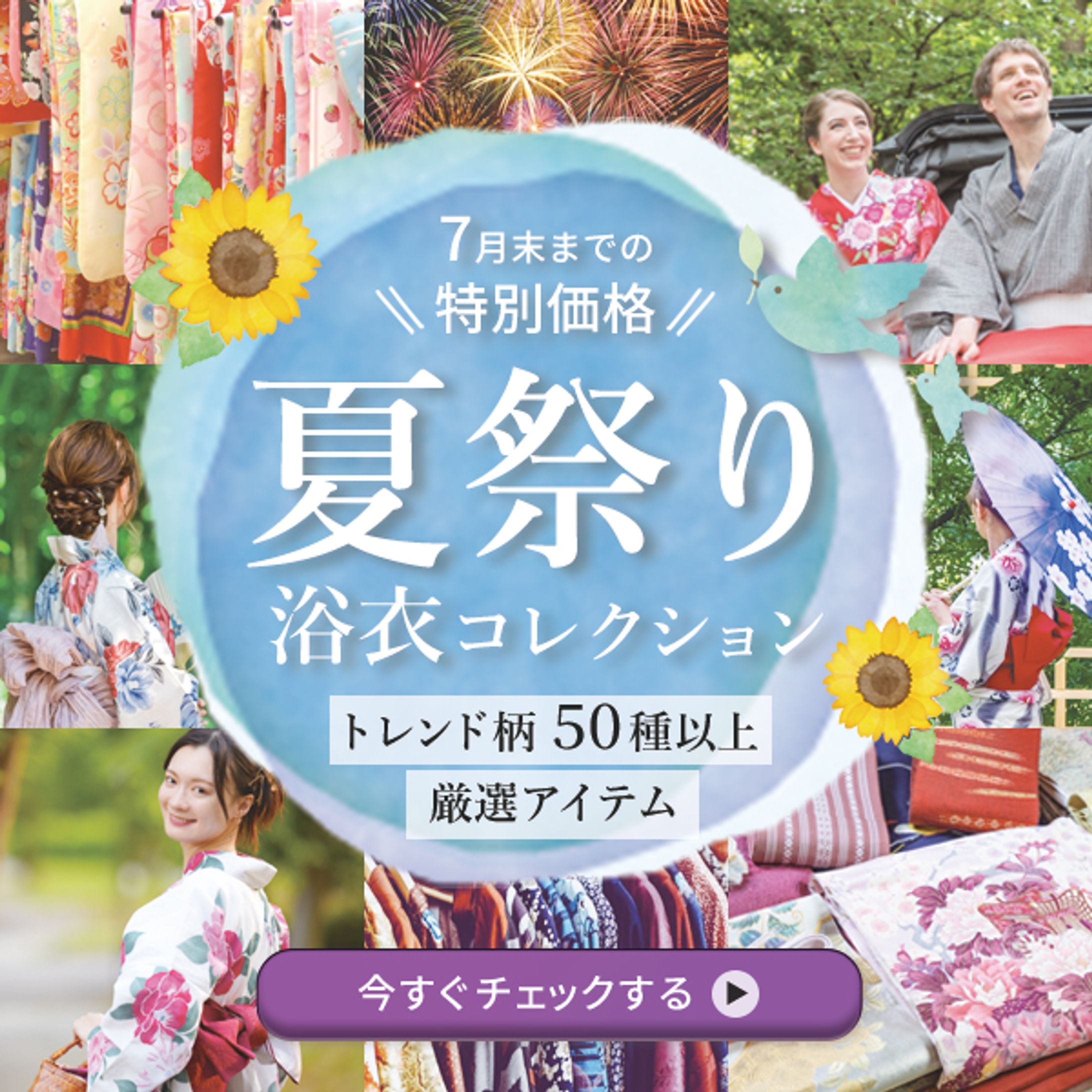 アパレルEC｜夏祭り浴衣コレクションバナー（涼しさと華やかさを訴求）-1