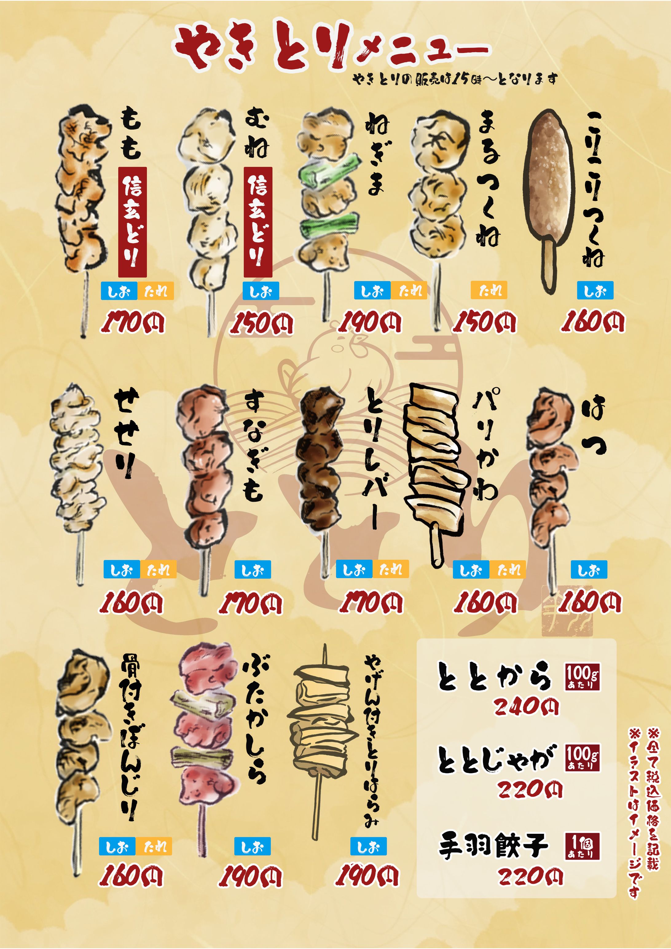 焼鳥メニュー_ポスター-1