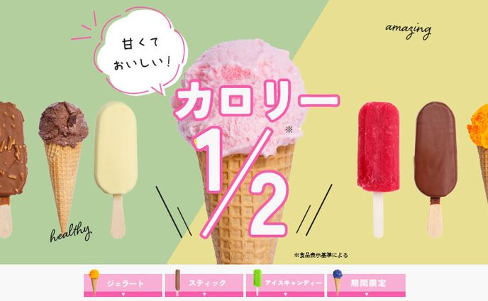 アイスのヘッダー