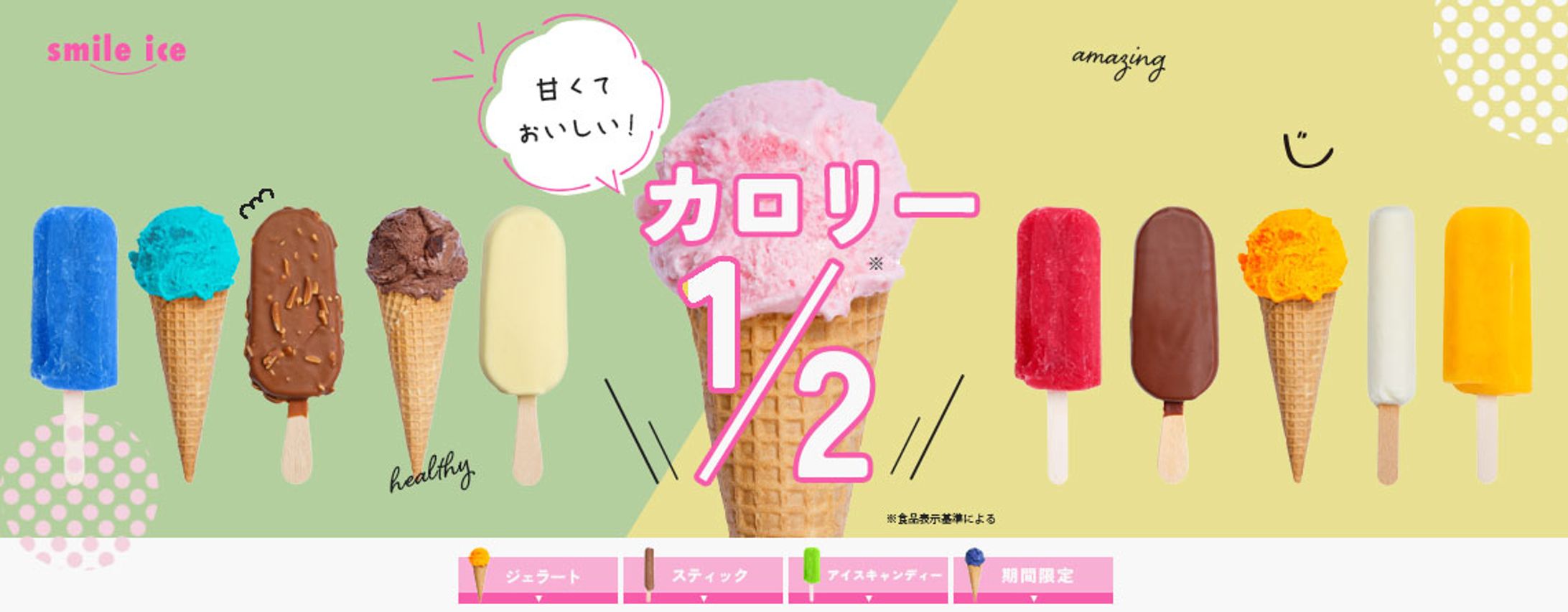 アイスのヘッダー-1