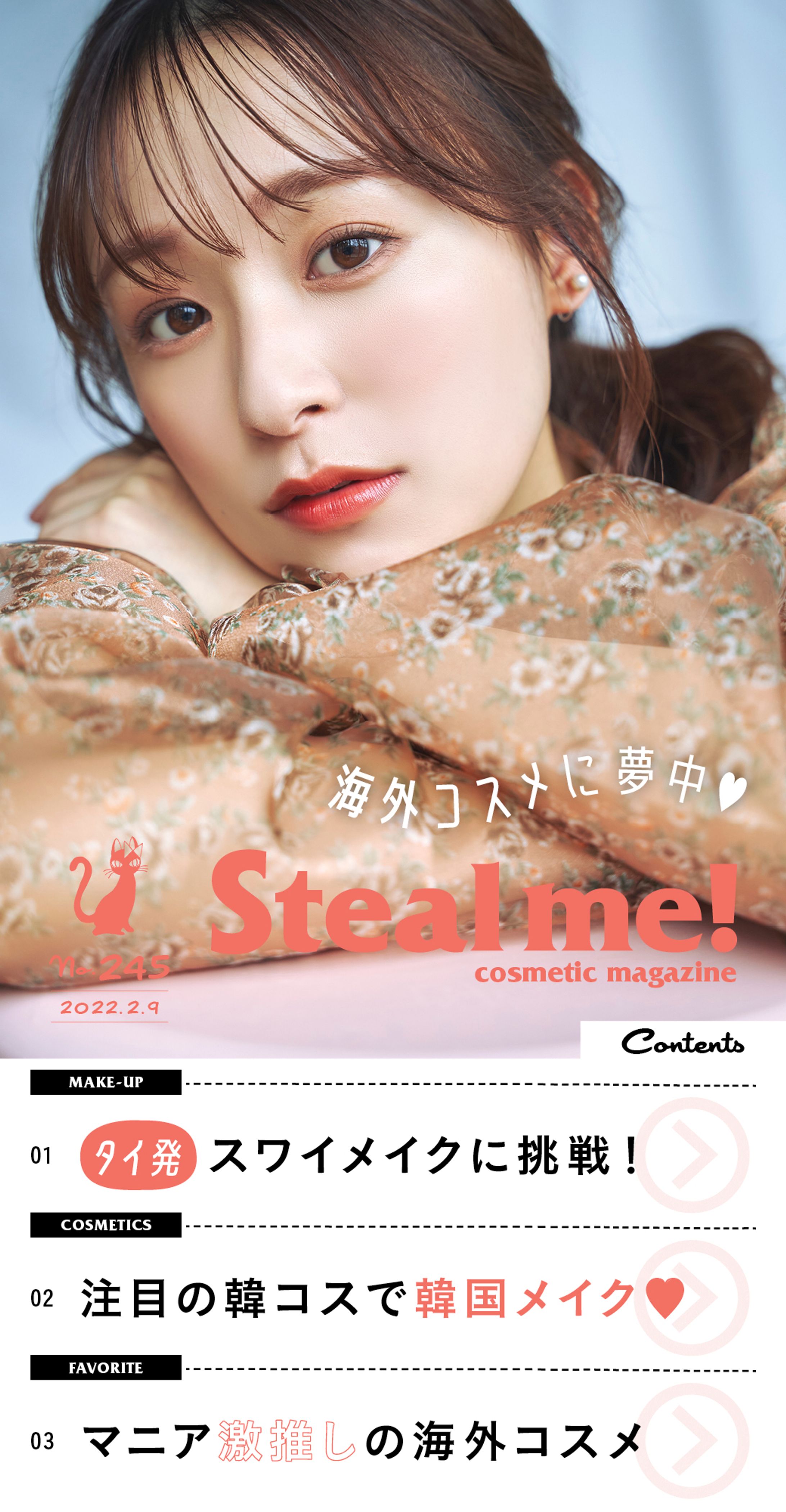 Steal me!/「海外コスメに夢中♡」-1