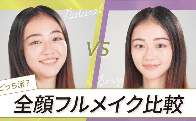 メイク比較のサムネイル