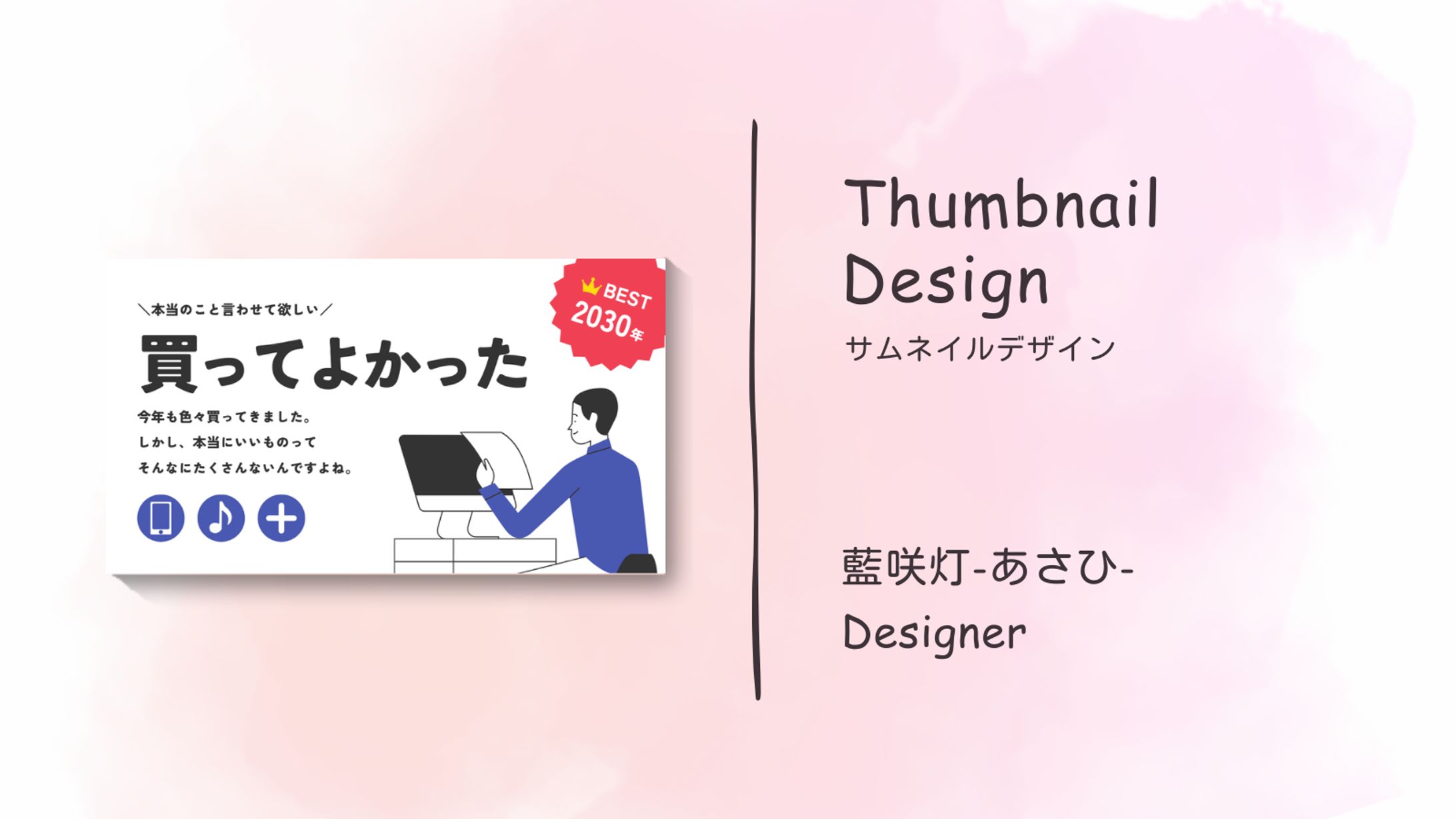 サムネイル制作-1