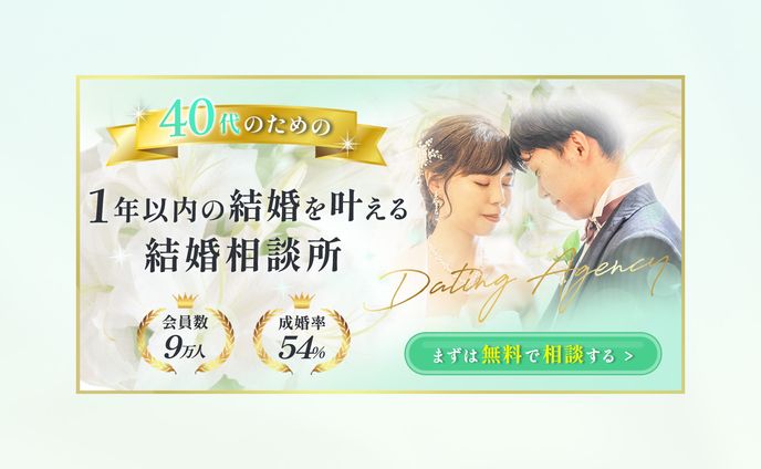 結婚相談所バナー