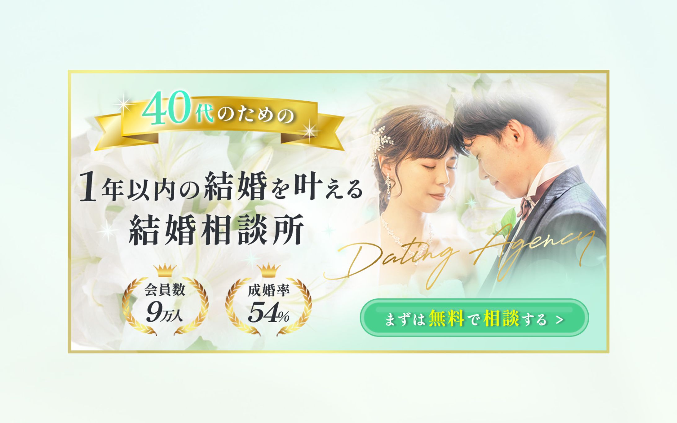 結婚相談所バナー-1