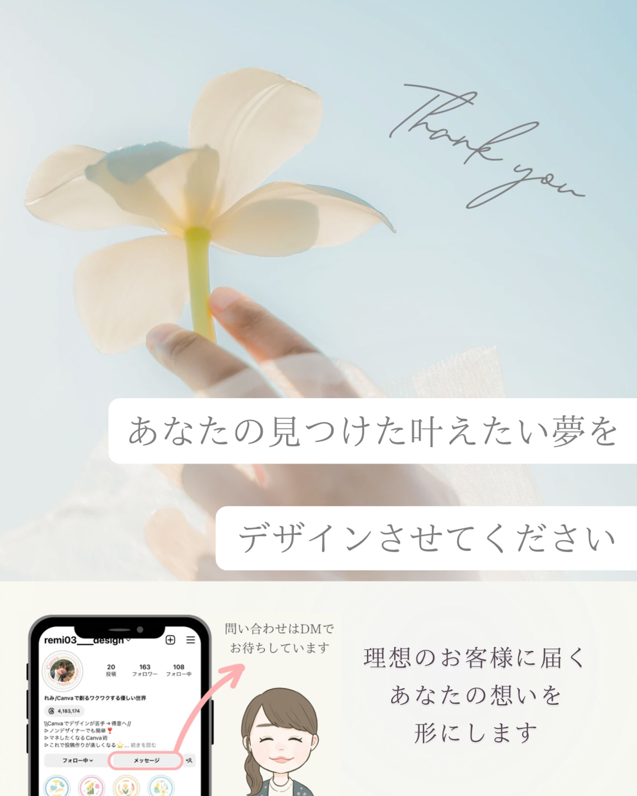 Instagram サンクスページ-1