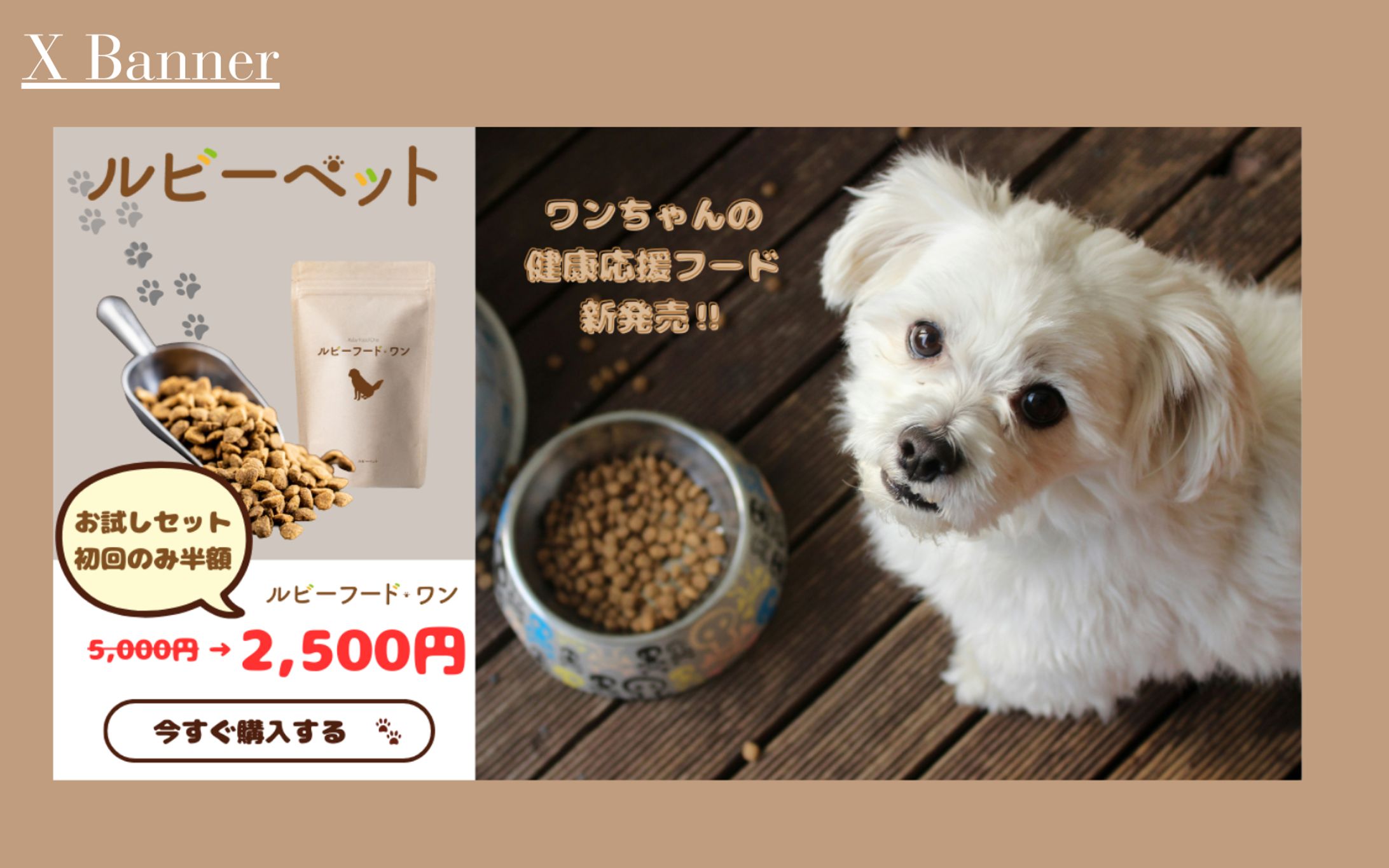 (架空案件) PetFood Xバナー-1