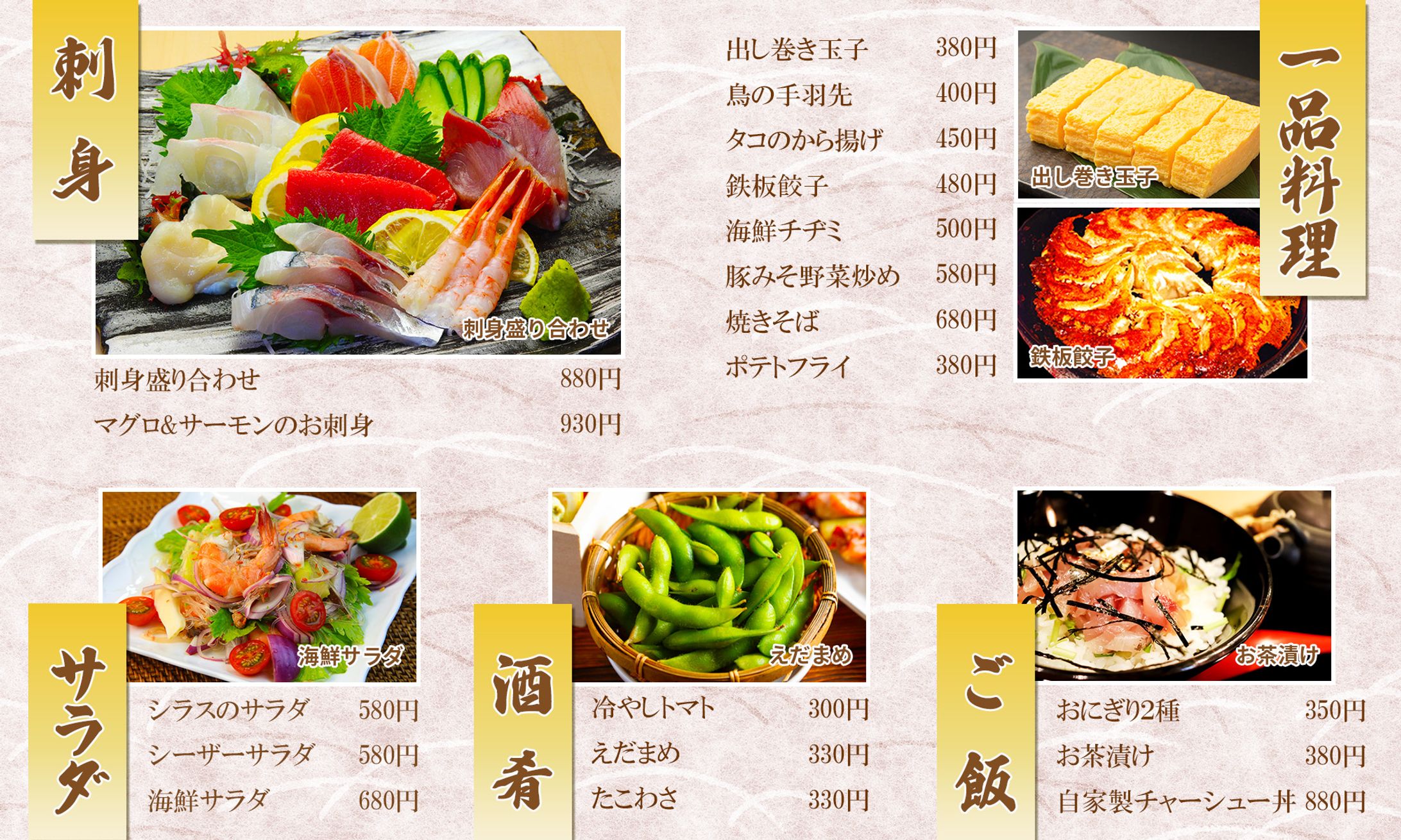 居酒屋メニュー表-1