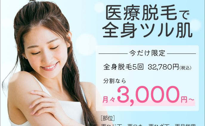 【自主製作】脱毛サロンバナー広告