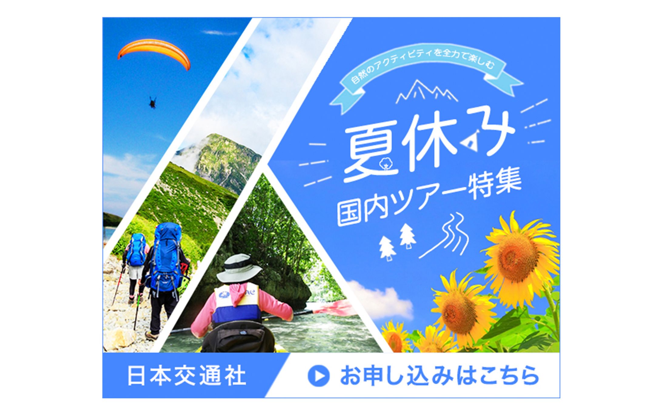 バナー _ 国内旅行-1