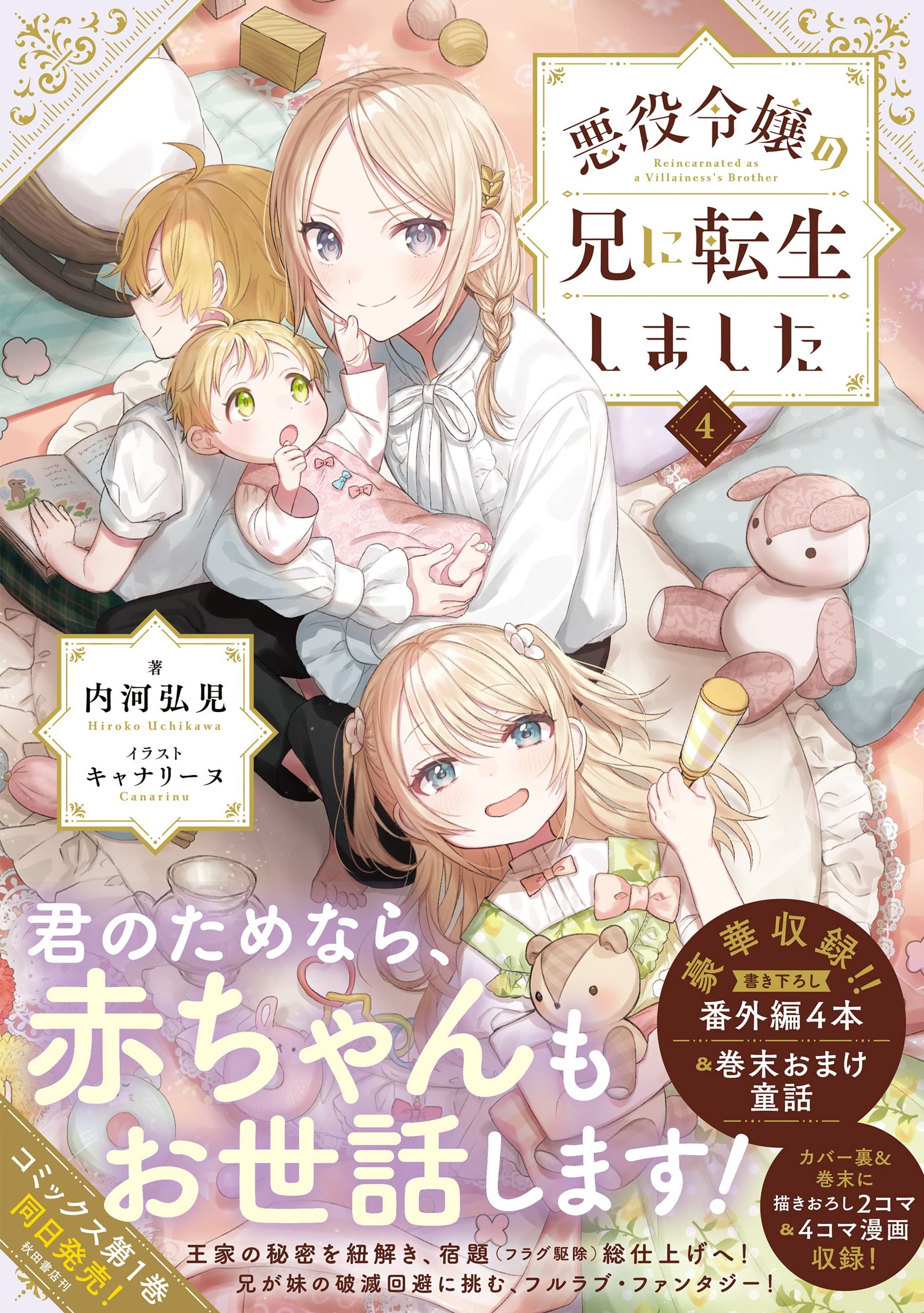 「悪役令嬢の兄に転生しました」4巻 書籍イラスト-1