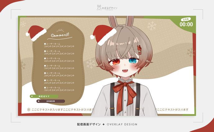 配信画面デザイン | 配布用デザイン
