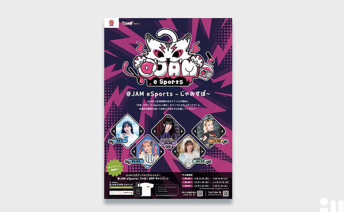 @JAM e Sports キャンペーンA4フライヤー