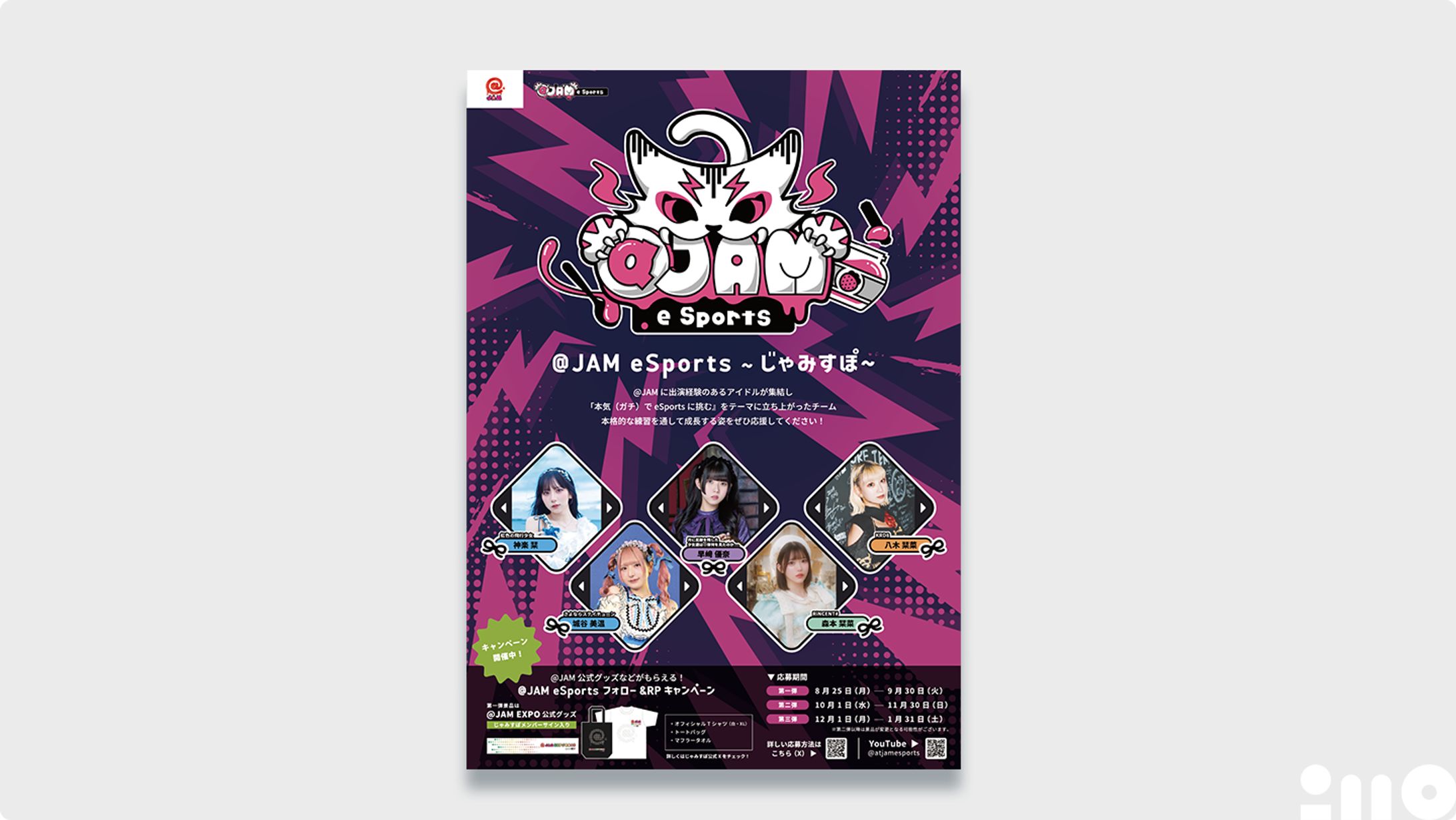 @JAM e Sports キャンペーンA4フライヤー-1