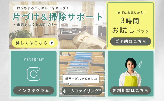 リッチメニュー