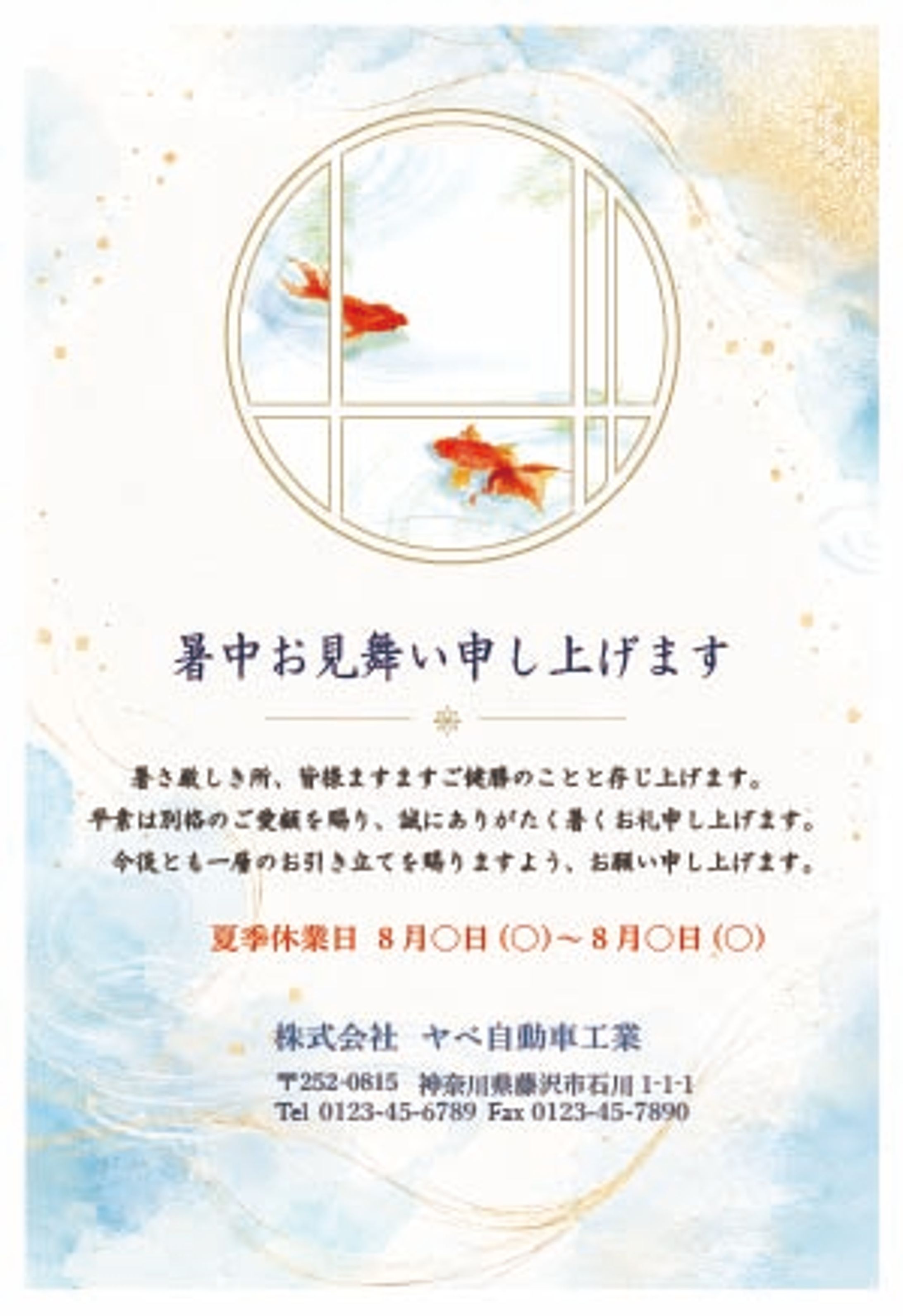 暑中見舞いハガキデザイン-1