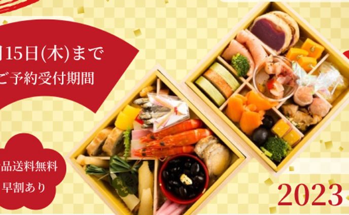 おせち、企業インタビュー