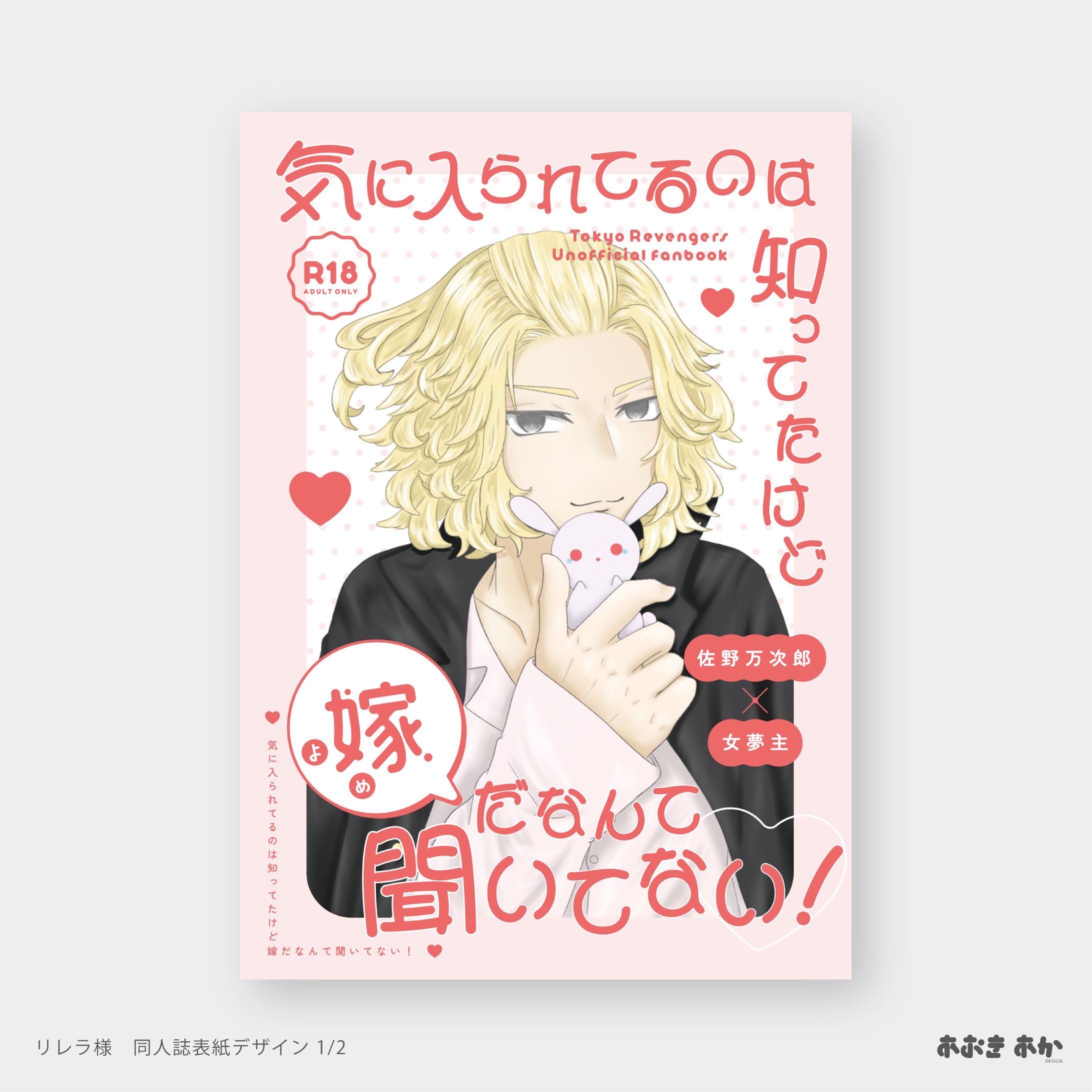 同人・表紙デザイン-1