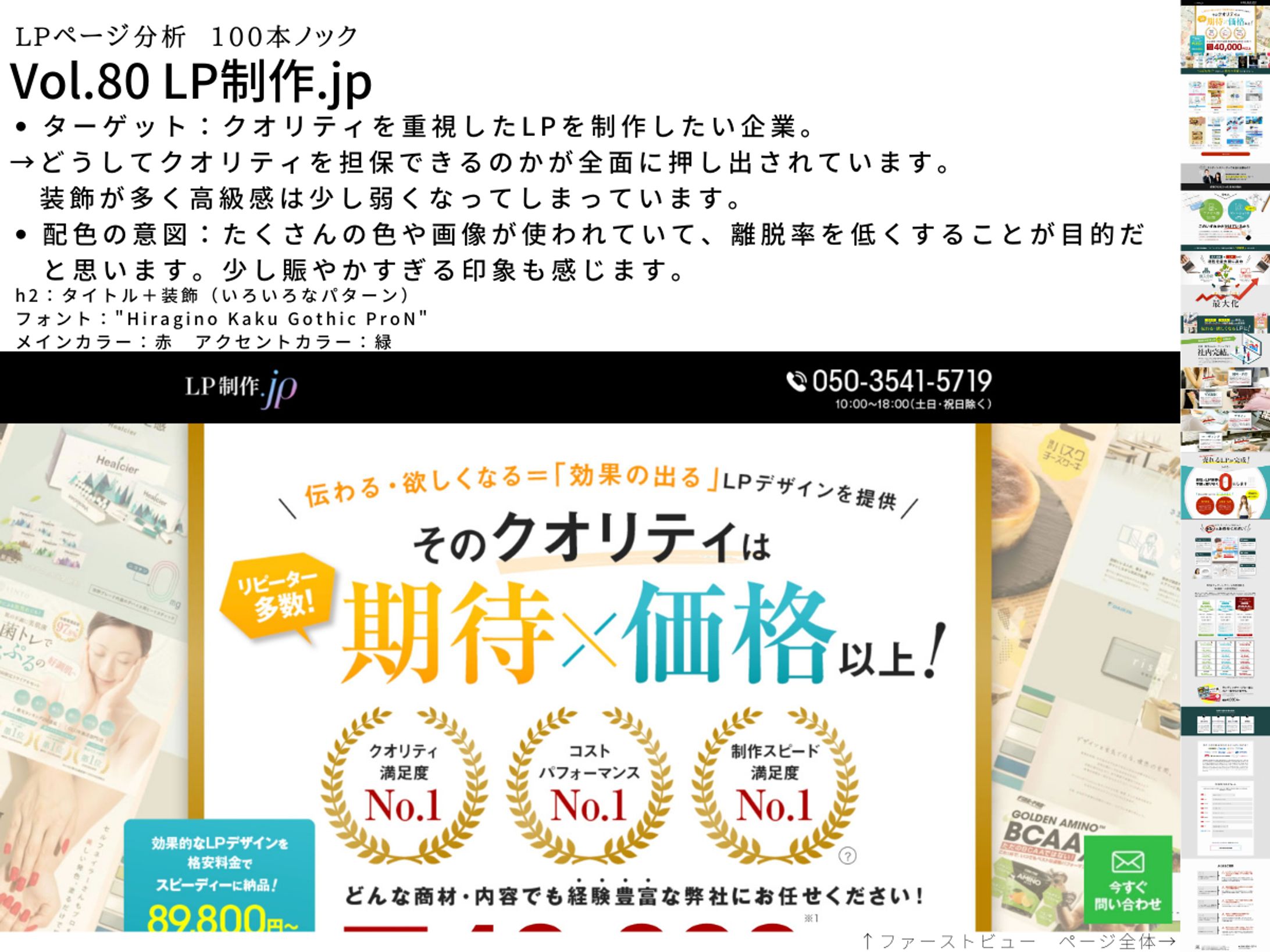 LP分析vol.80　LP制作jp-1