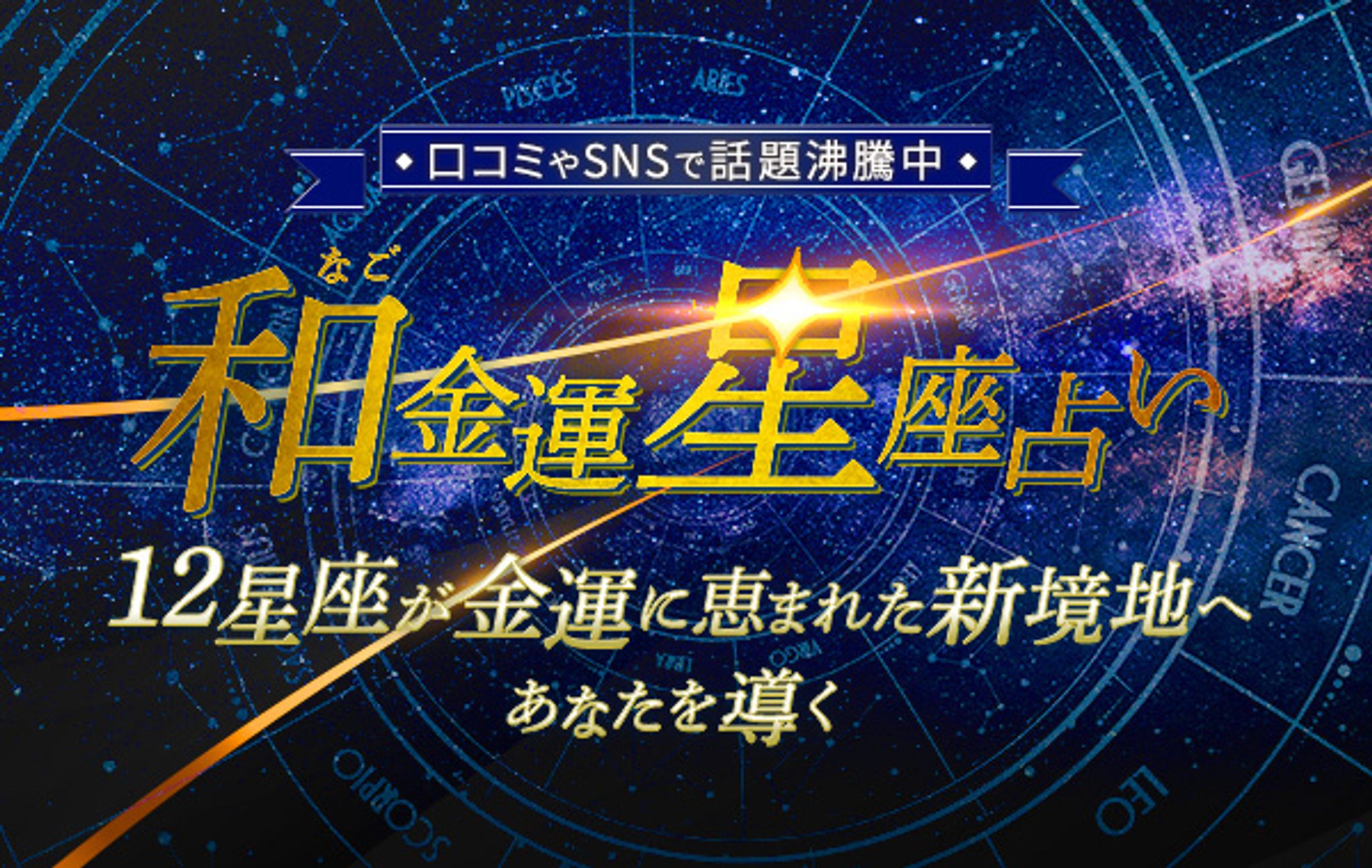 記事LP内バナー_占い-1