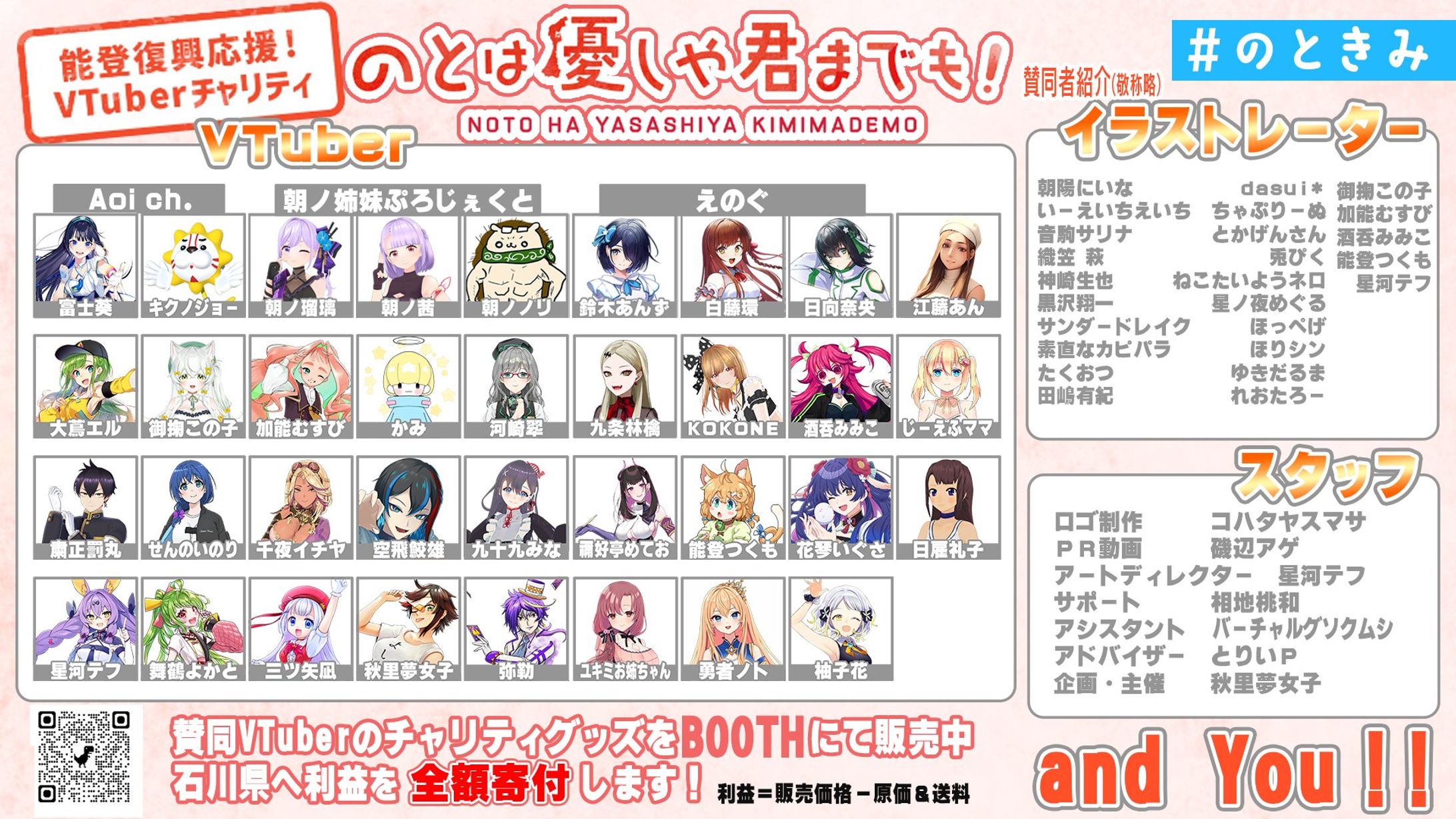 能登復興応援！VTuberチャリティ「のとは優しや君までも！」-1