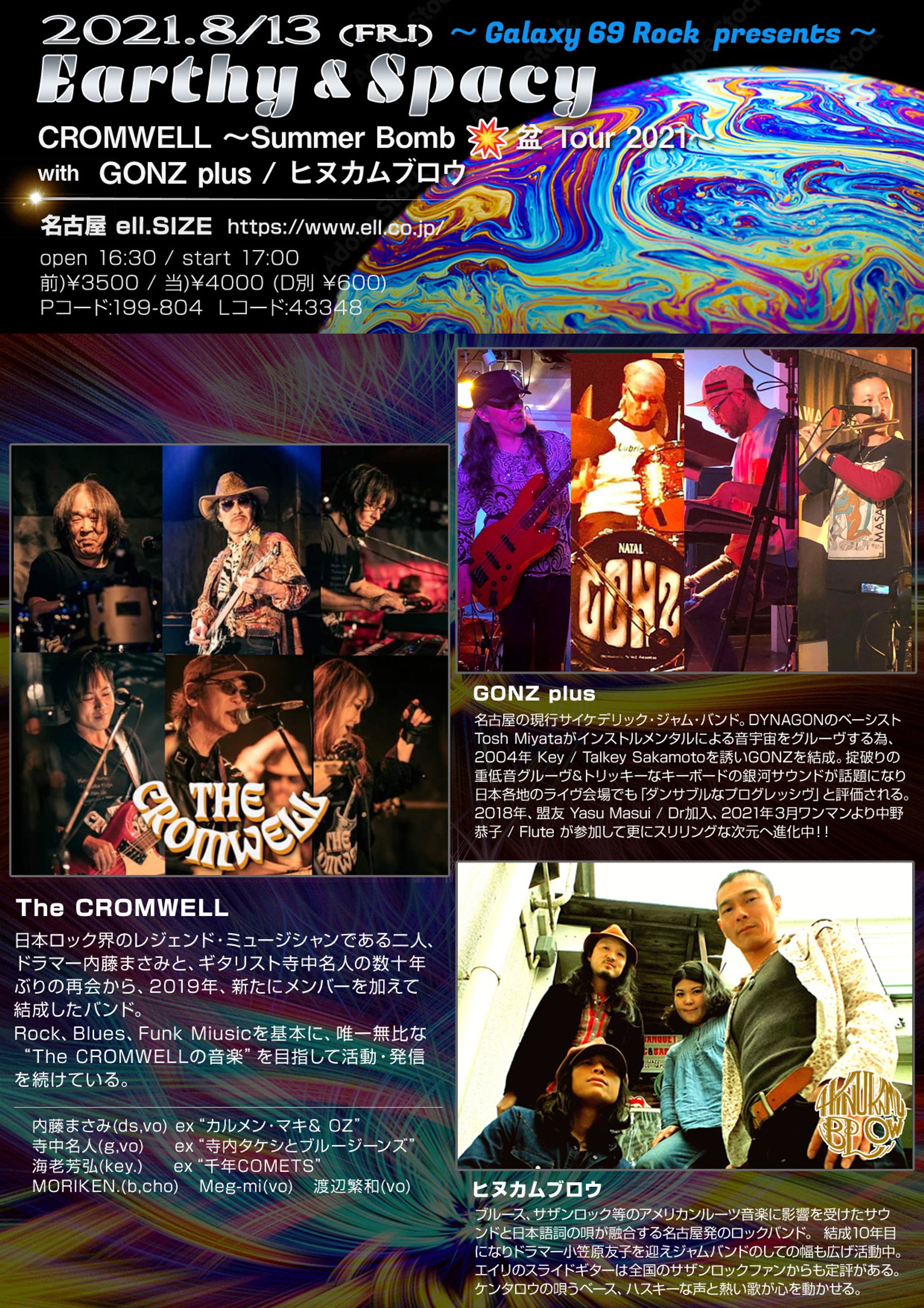 2021.8/13 Earth & Spacy ライブフライヤーデザイン-1
