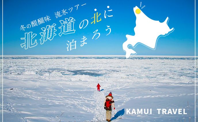 自主制作：北海道旅行バナー