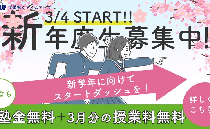 学習塾バナー