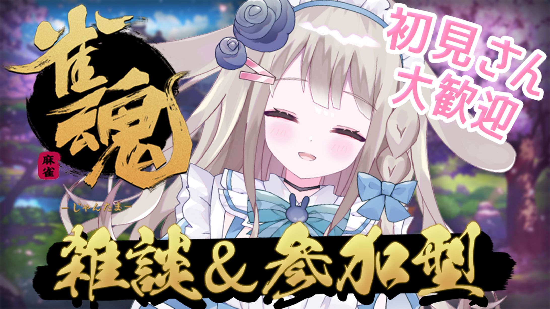 甘兎れいむ様　サムネイル-1
