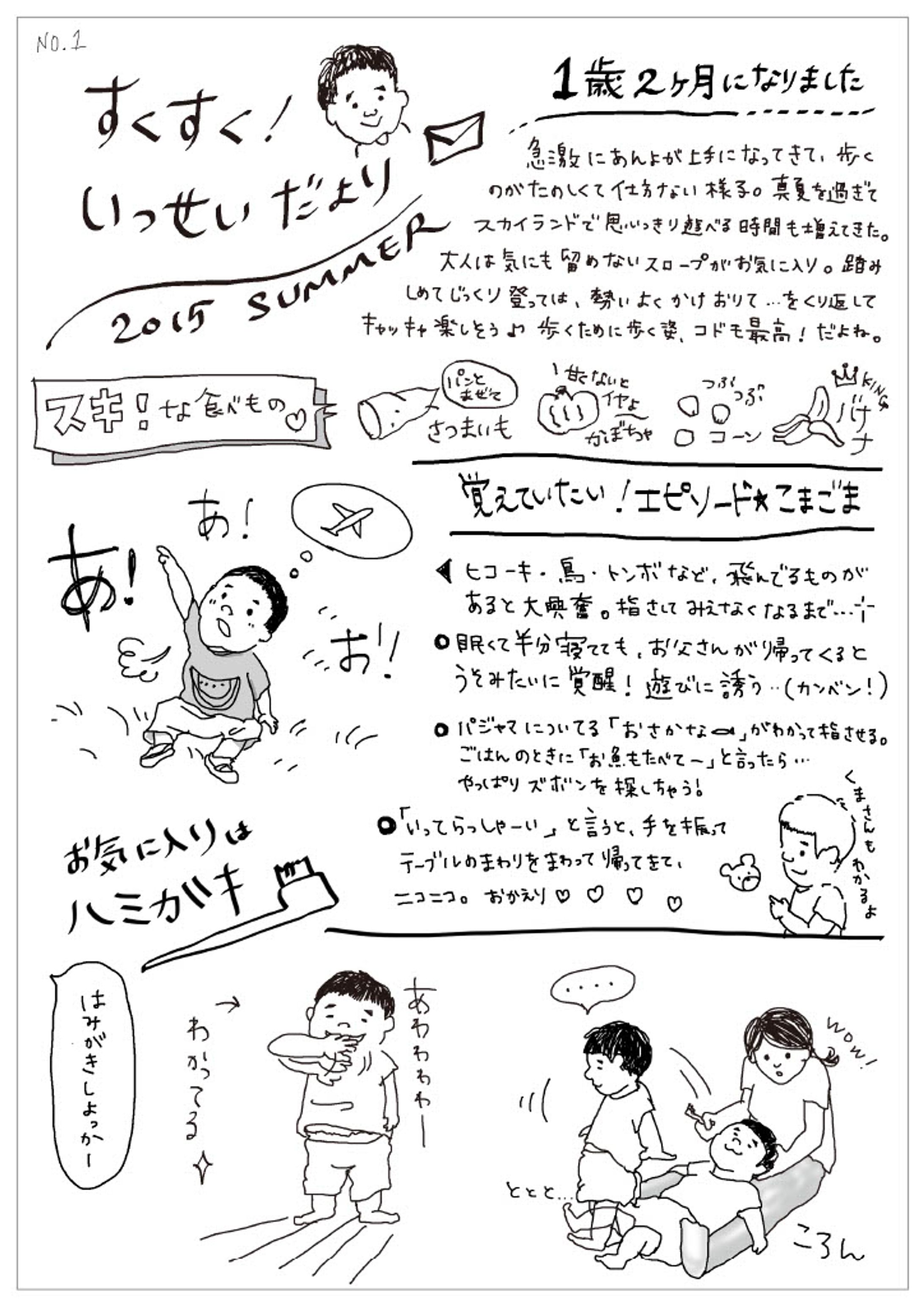 すくすく！いっせいだより 全45号-1