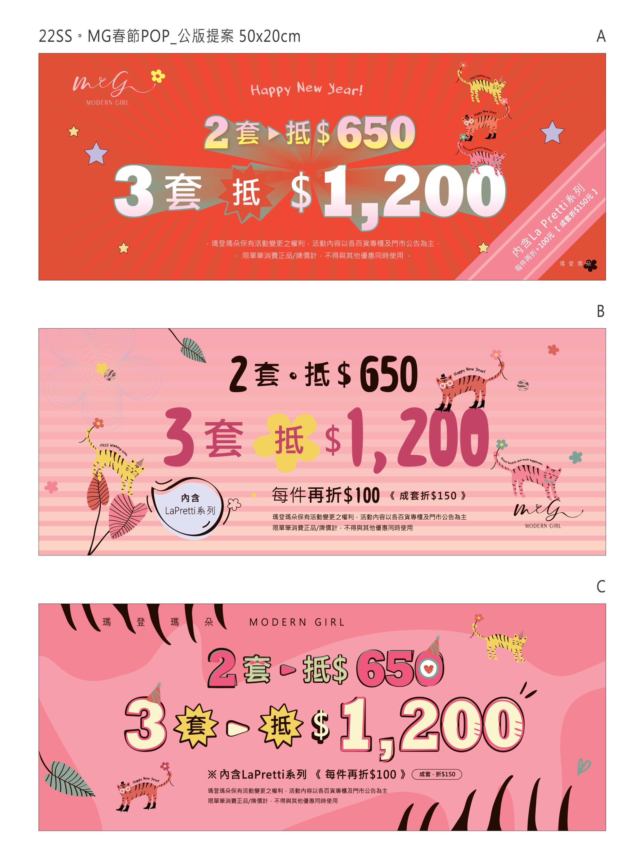 22SS。MG春節POP 公版提案-1