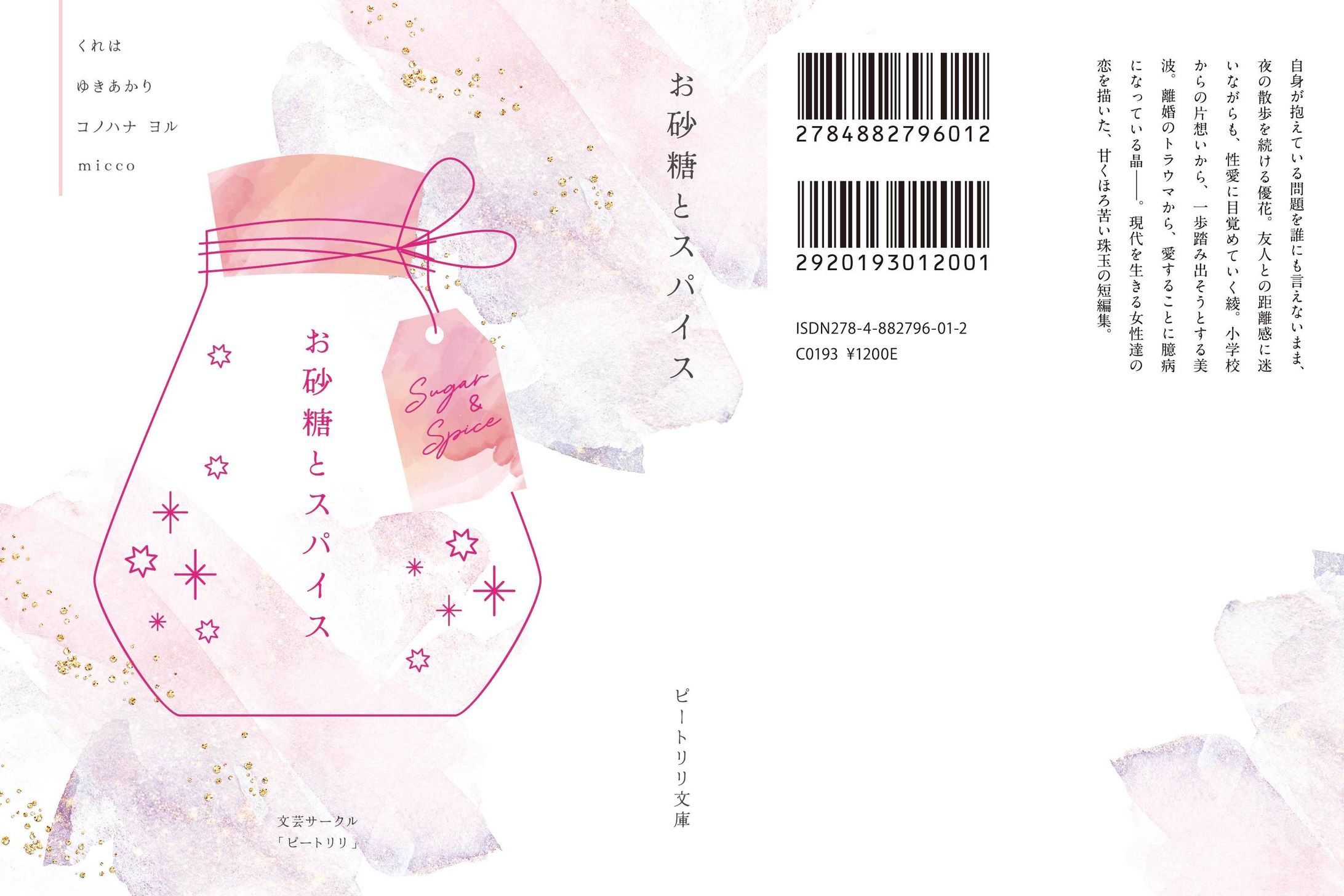 お砂糖とスパイス【同人頒布】-1