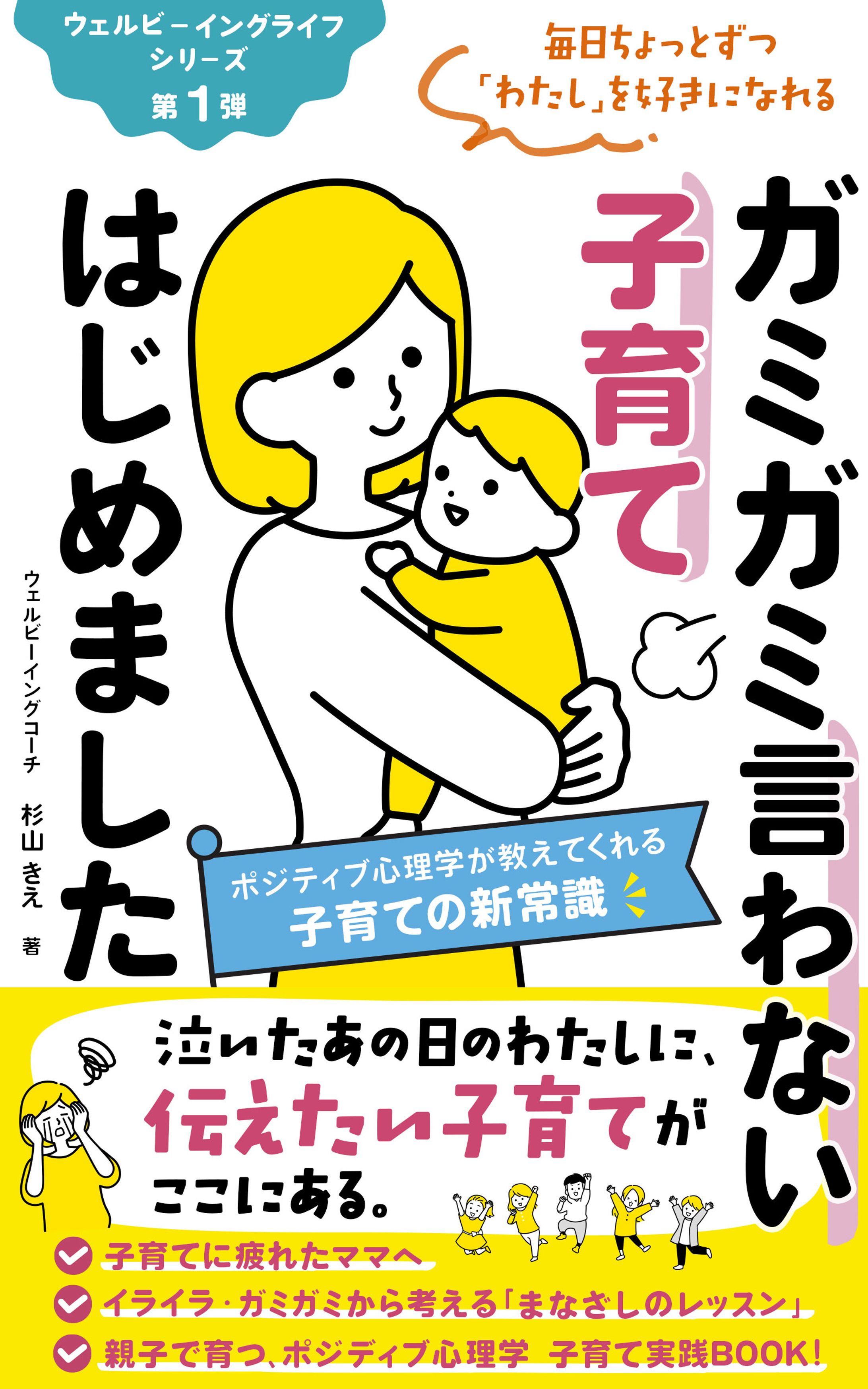 電子書籍：「ガミガミ言わない子育てはじめました」-1