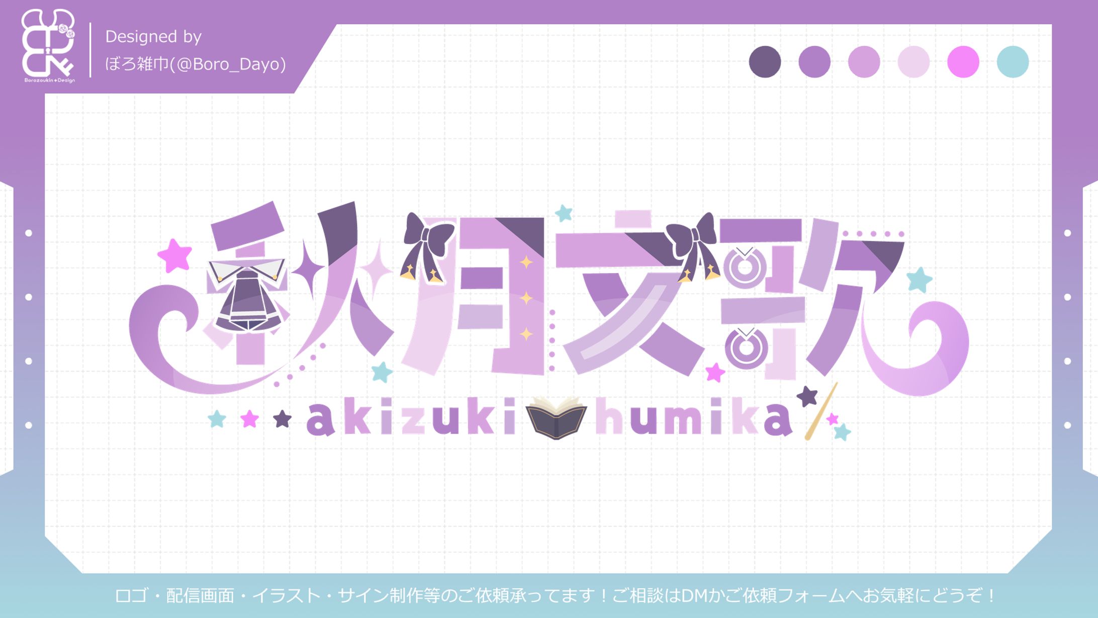 秋月文歌様│ロゴ-1